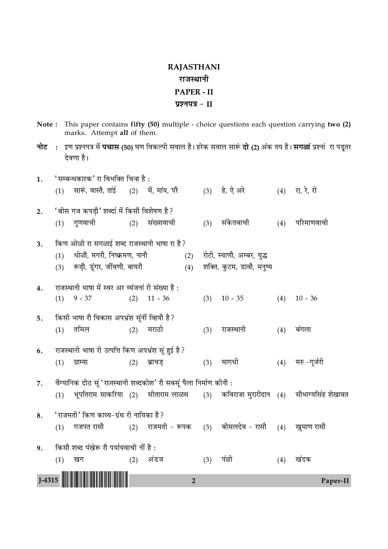 UGC NET Rajasthani Question Paper II June 2015 2