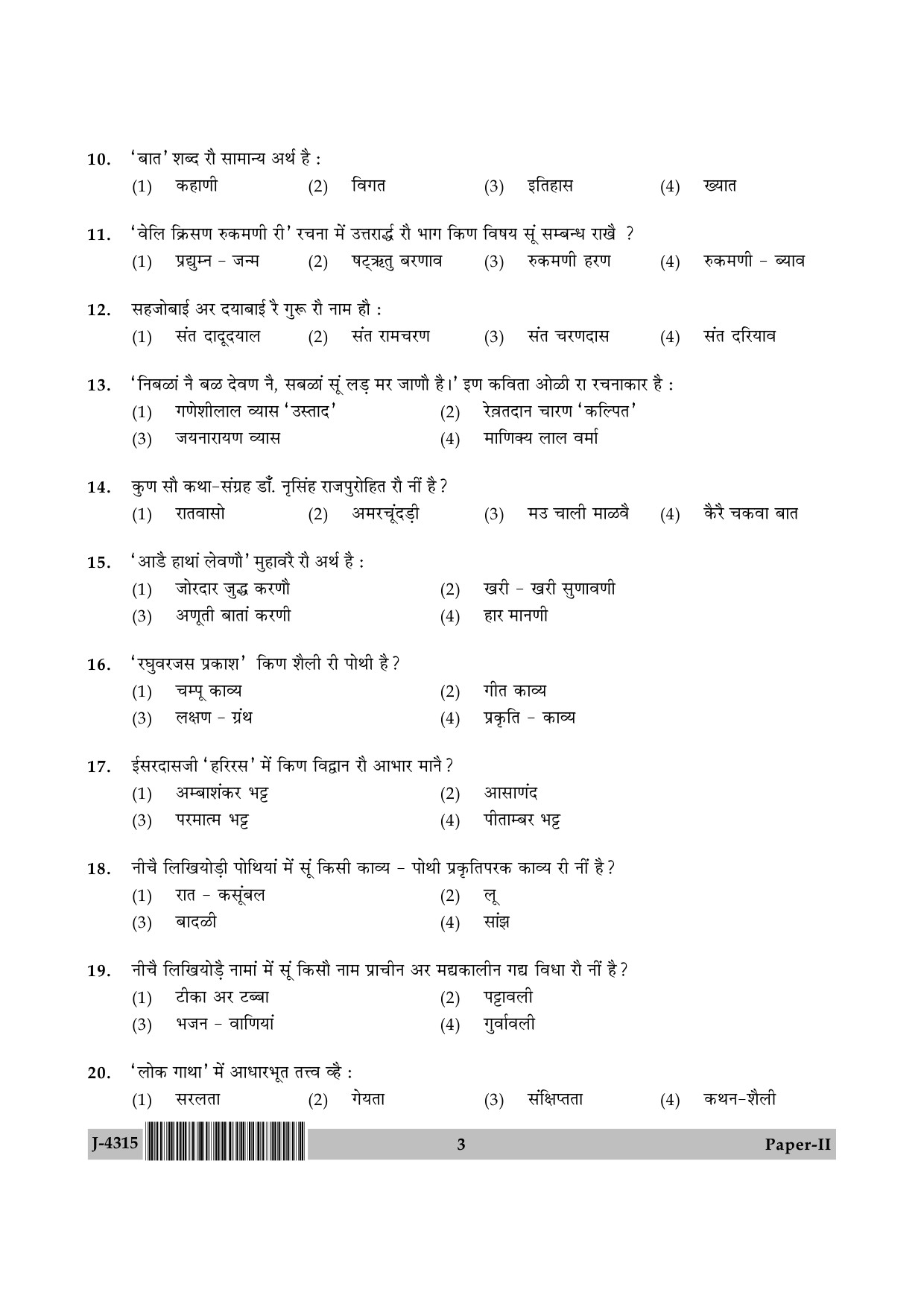 UGC NET Rajasthani Question Paper II June 2015 3