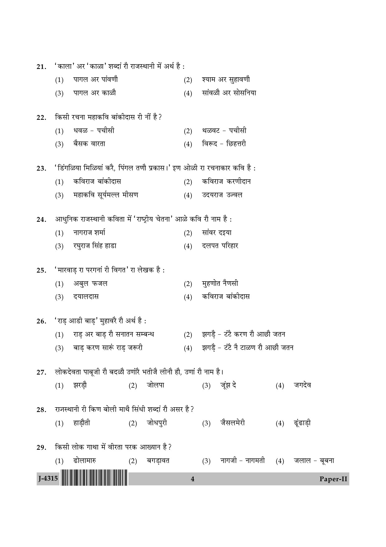 UGC NET Rajasthani Question Paper II June 2015 4