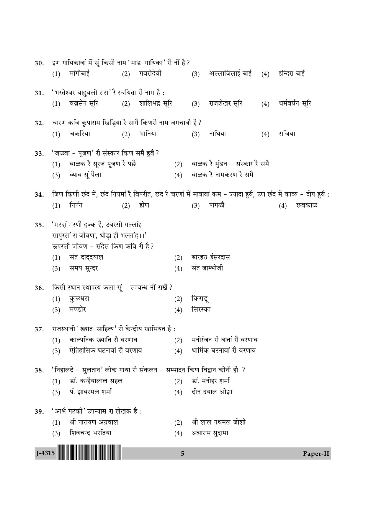 UGC NET Rajasthani Question Paper II June 2015 5