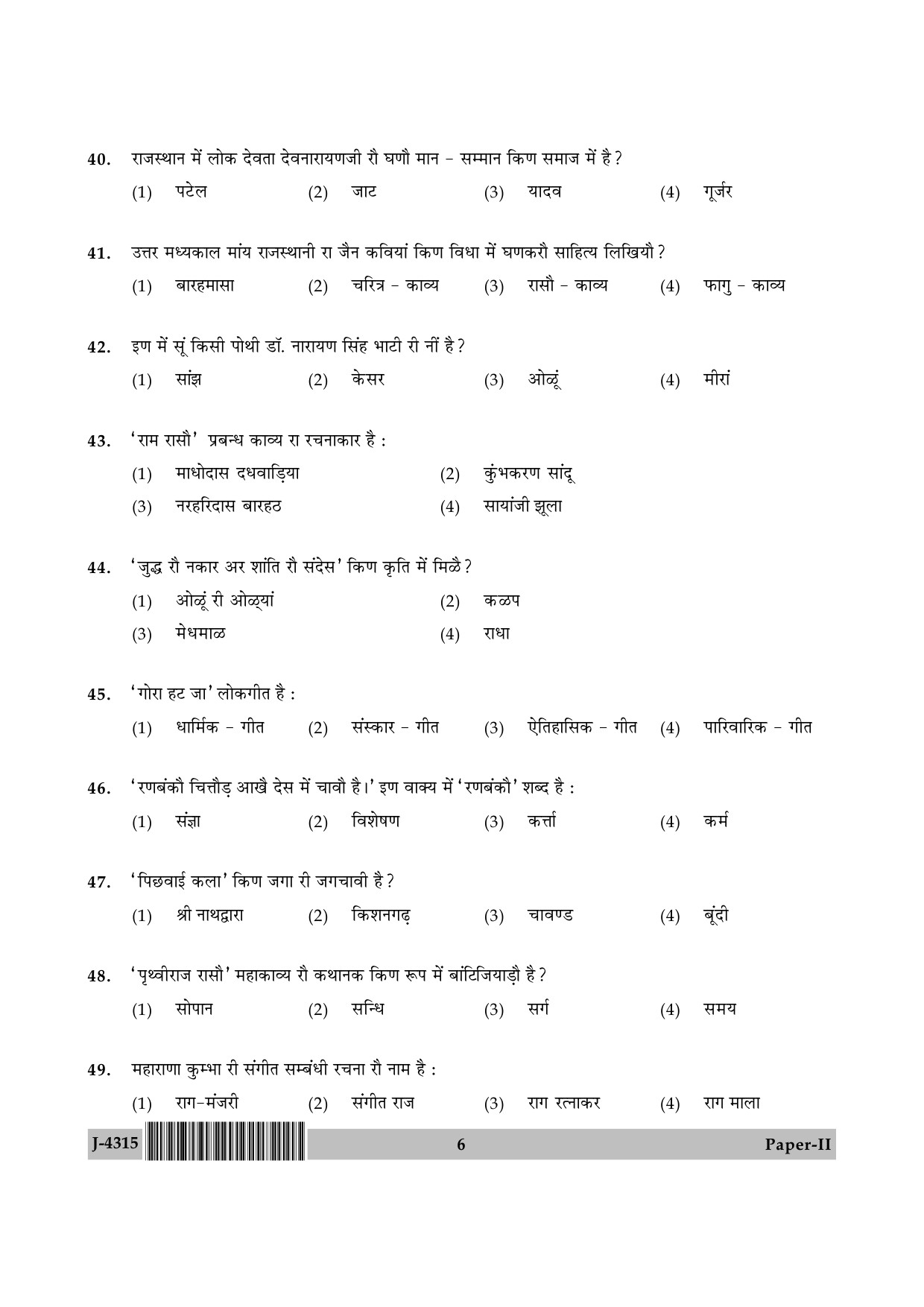 UGC NET Rajasthani Question Paper II June 2015 6