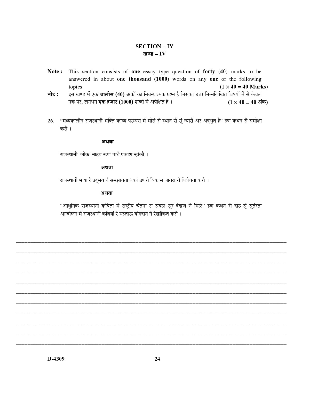 UGC NET Rajasthani Question Paper III December 2009 14