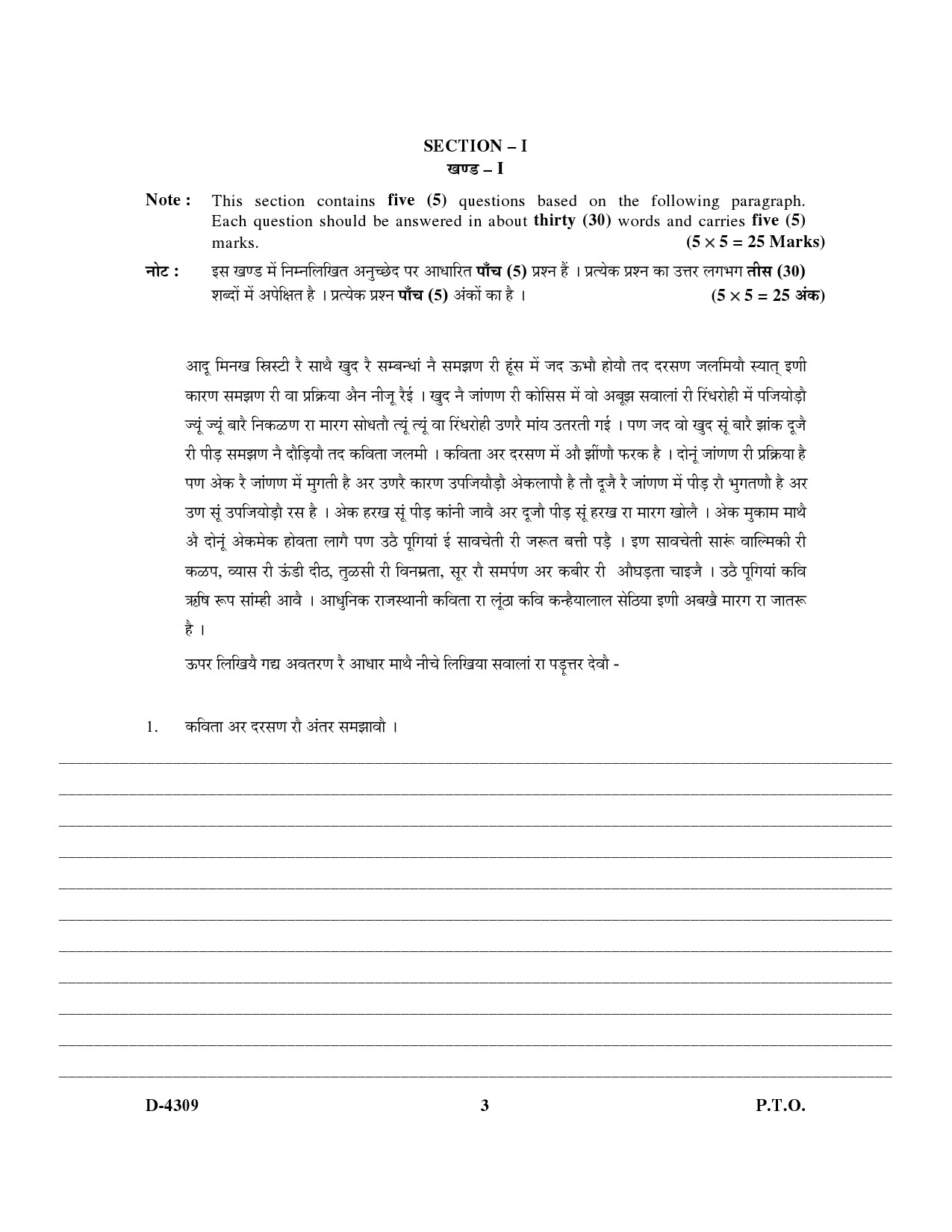 UGC NET Rajasthani Question Paper III December 2009 3