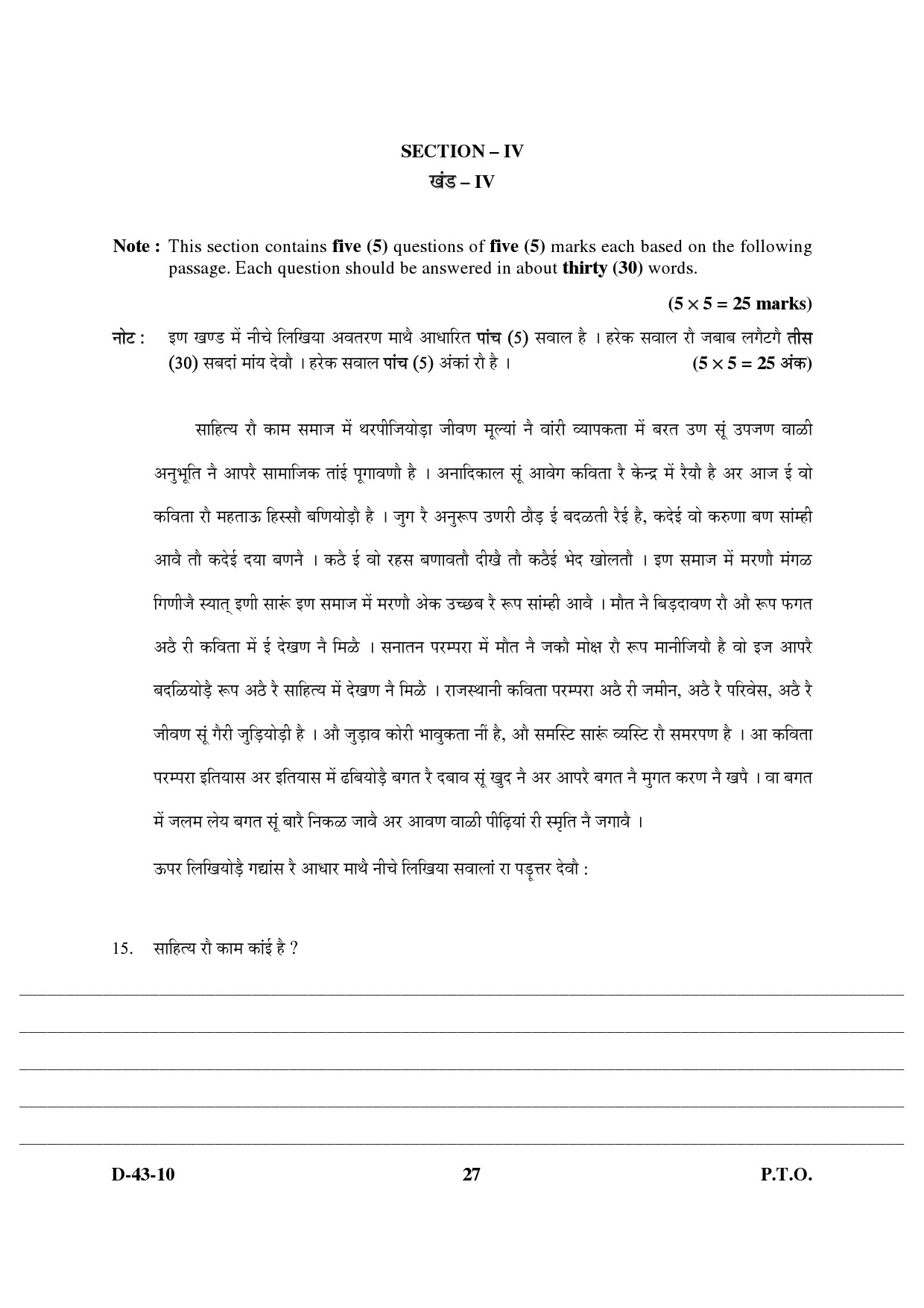 UGC NET Rajasthani Question Paper III December 2010 13