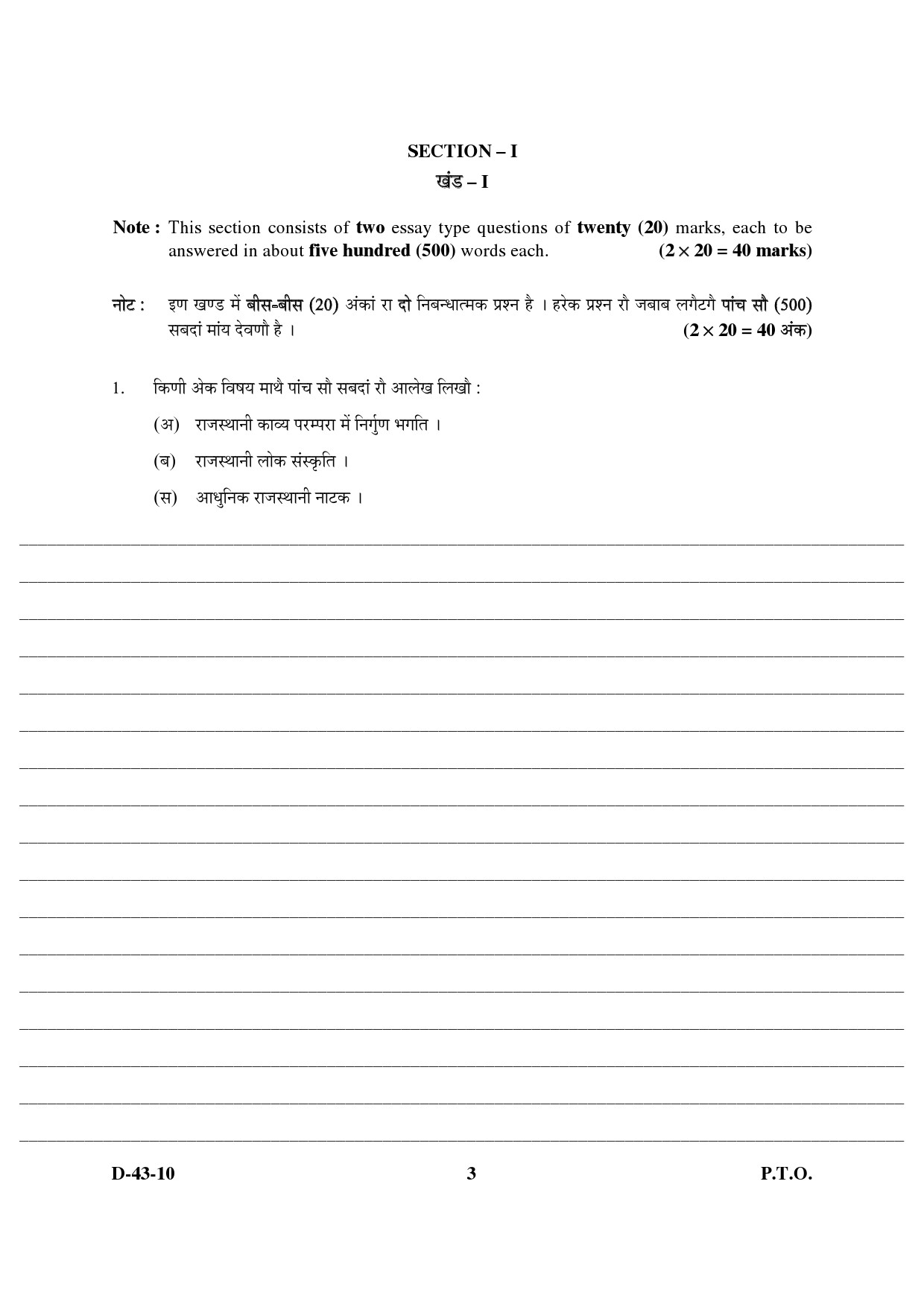 UGC NET Rajasthani Question Paper III December 2010 3