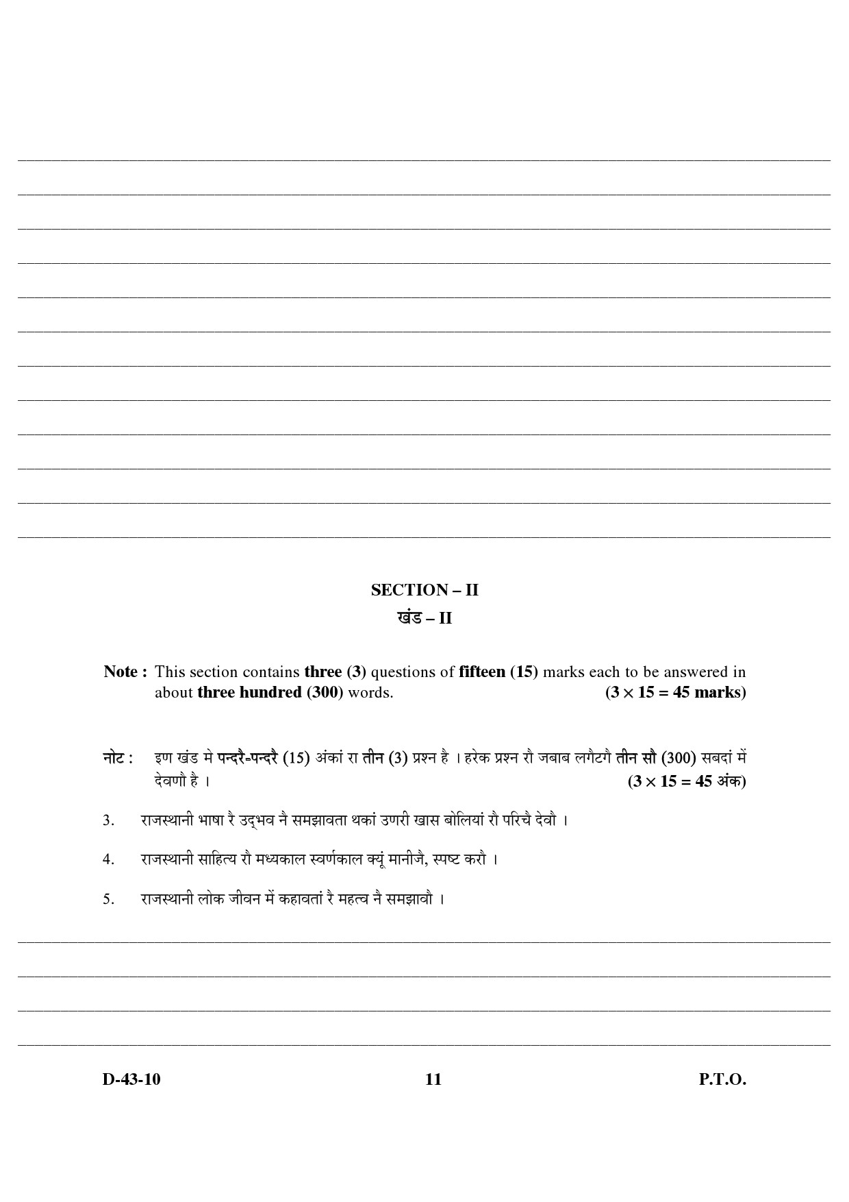 UGC NET Rajasthani Question Paper III December 2010 5