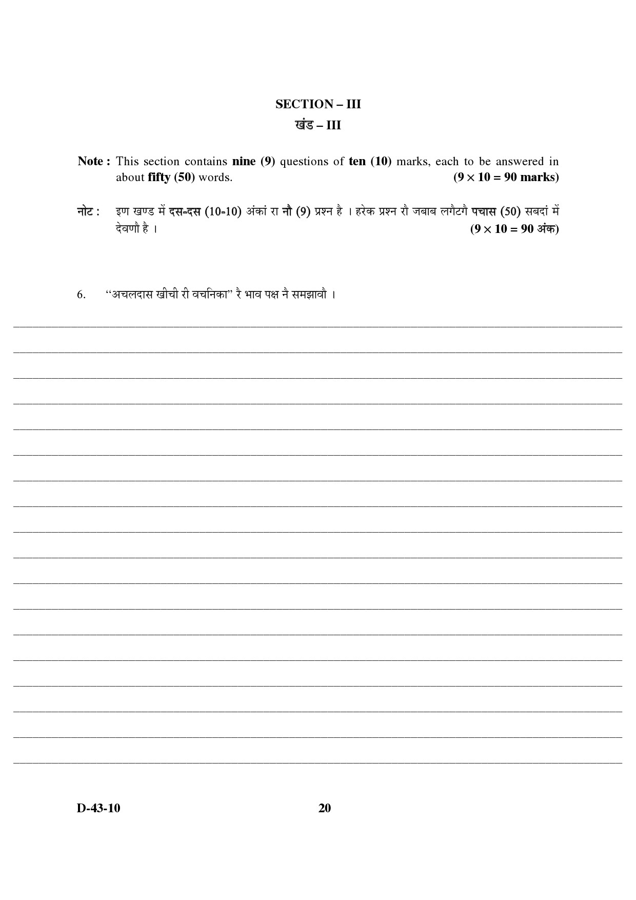 UGC NET Rajasthani Question Paper III December 2010 6