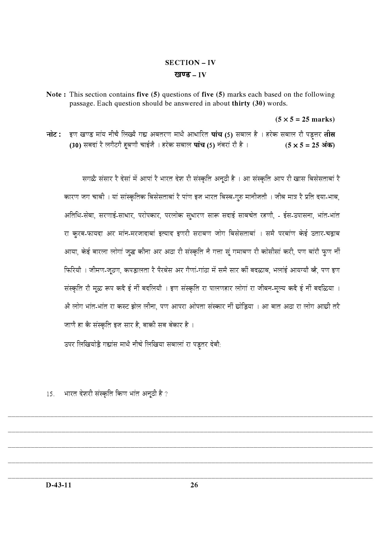 UGC NET Rajasthani Question Paper III December 2011 13