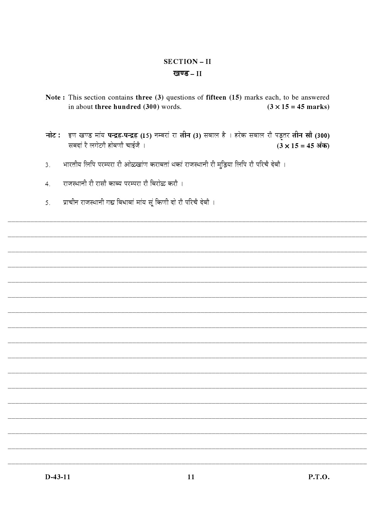 UGC NET Rajasthani Question Paper III December 2011 5