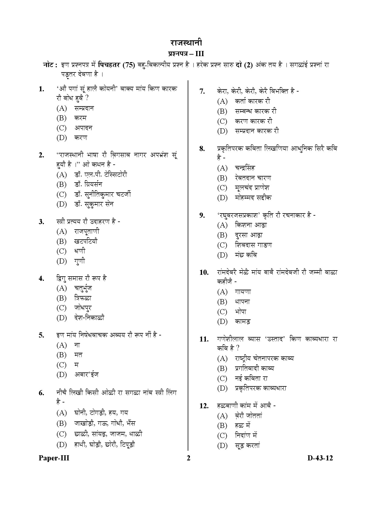 UGC NET Rajasthani Question Paper III December 2012 2