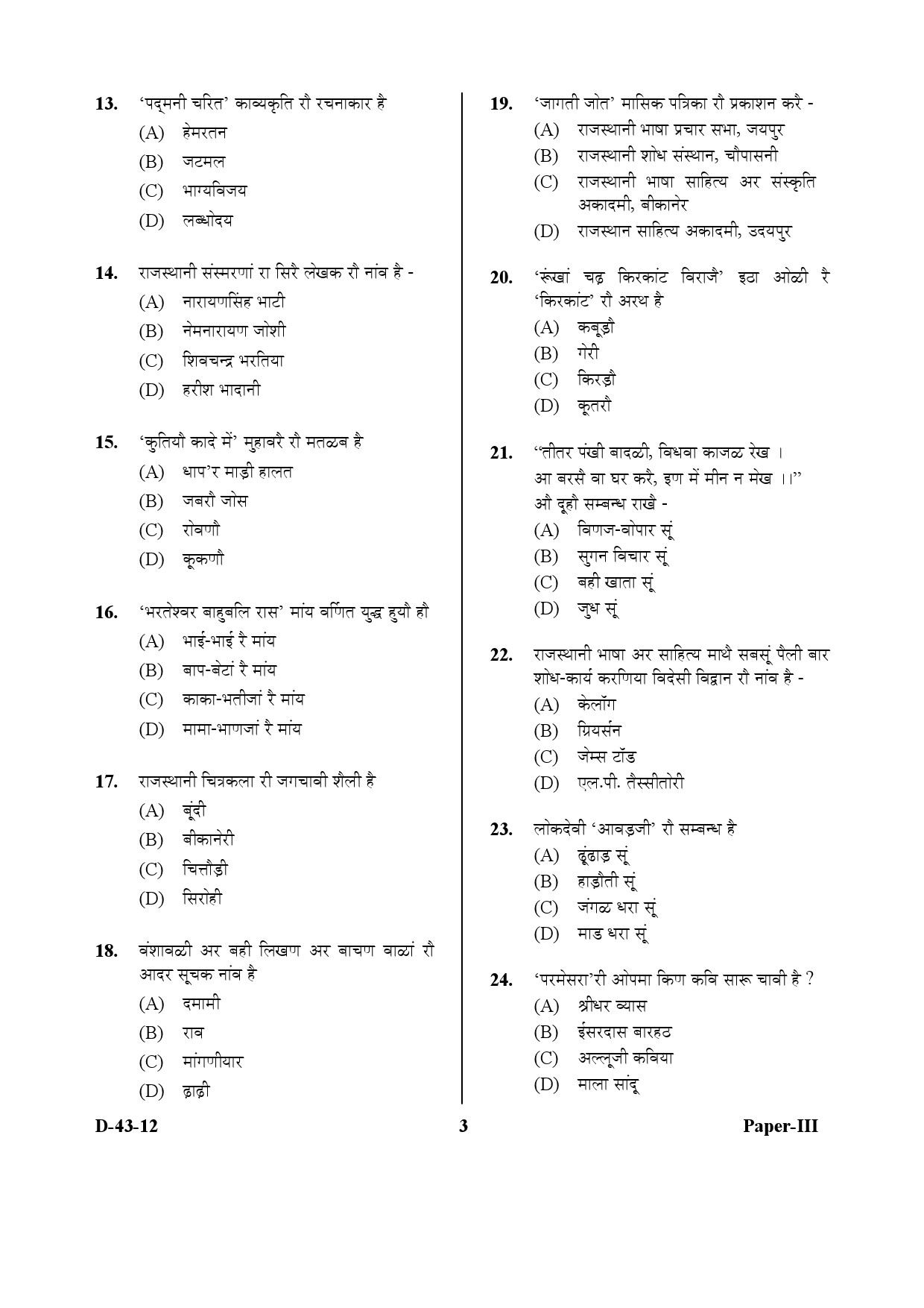 UGC NET Rajasthani Question Paper III December 2012 3