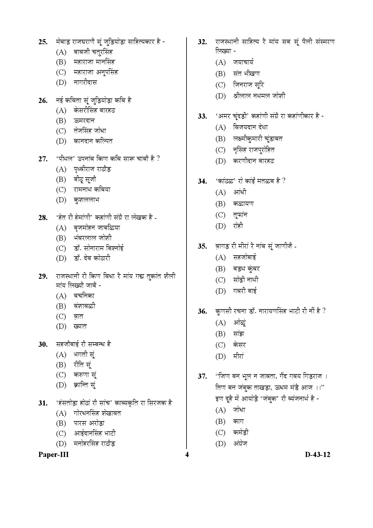 UGC NET Rajasthani Question Paper III December 2012 4