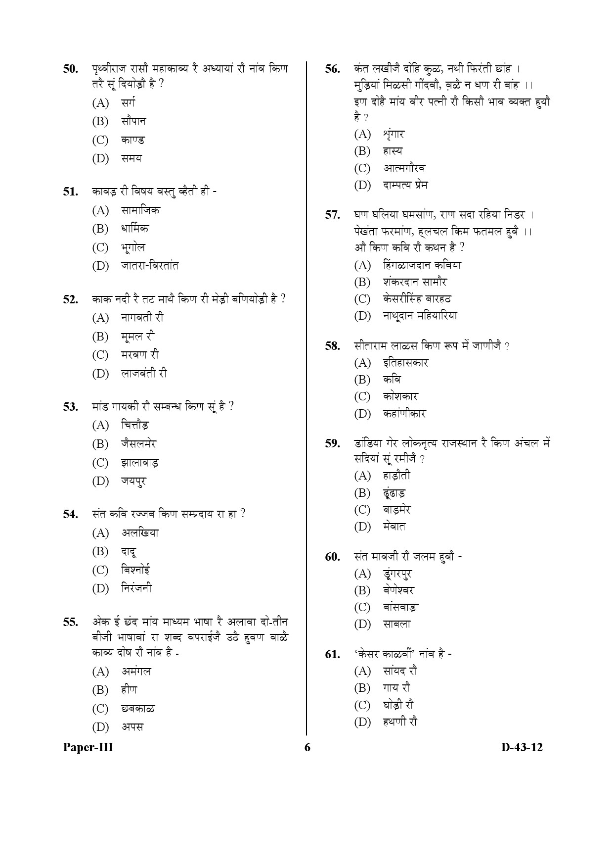 UGC NET Rajasthani Question Paper III December 2012 6