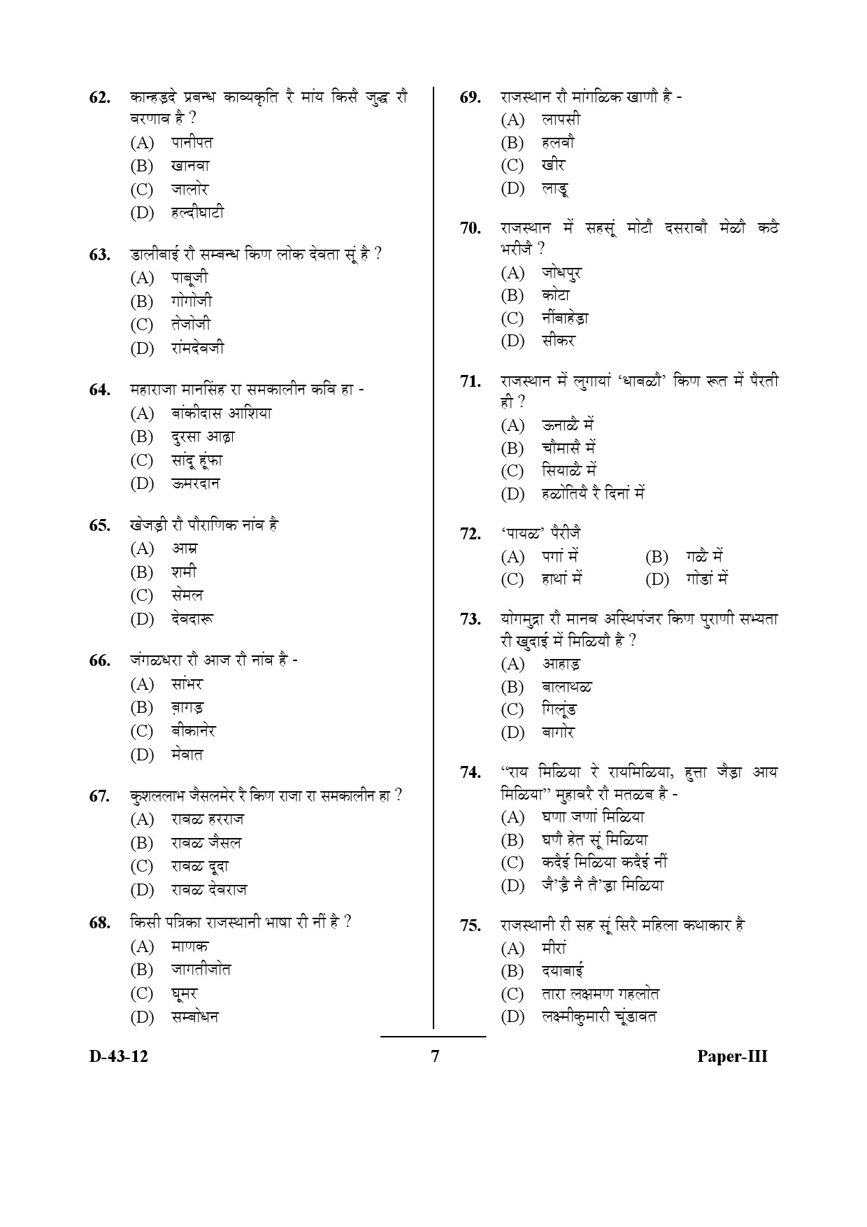 UGC NET Rajasthani Question Paper III December 2012 7