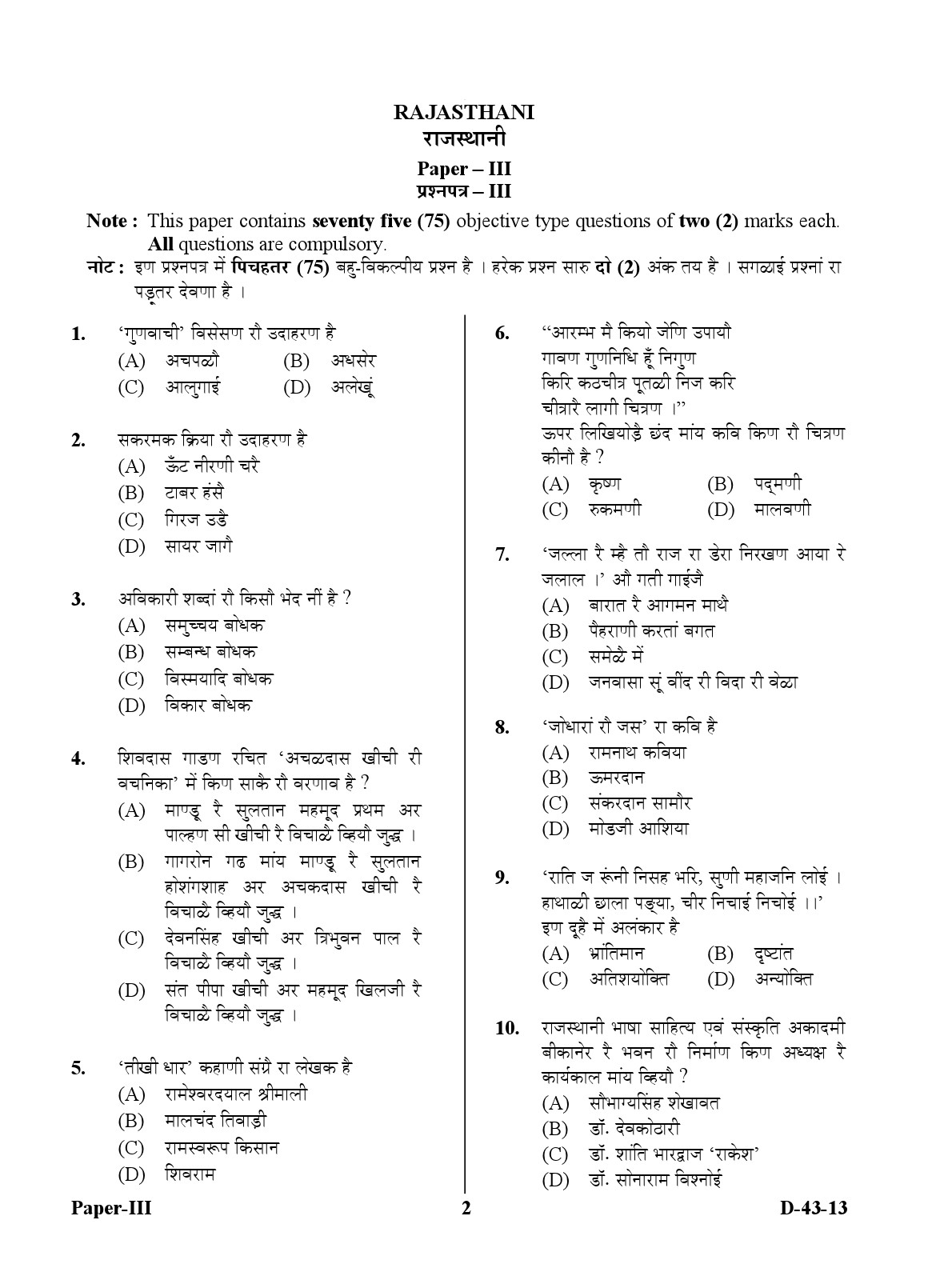 UGC NET Rajasthani Question Paper III December 2013 2