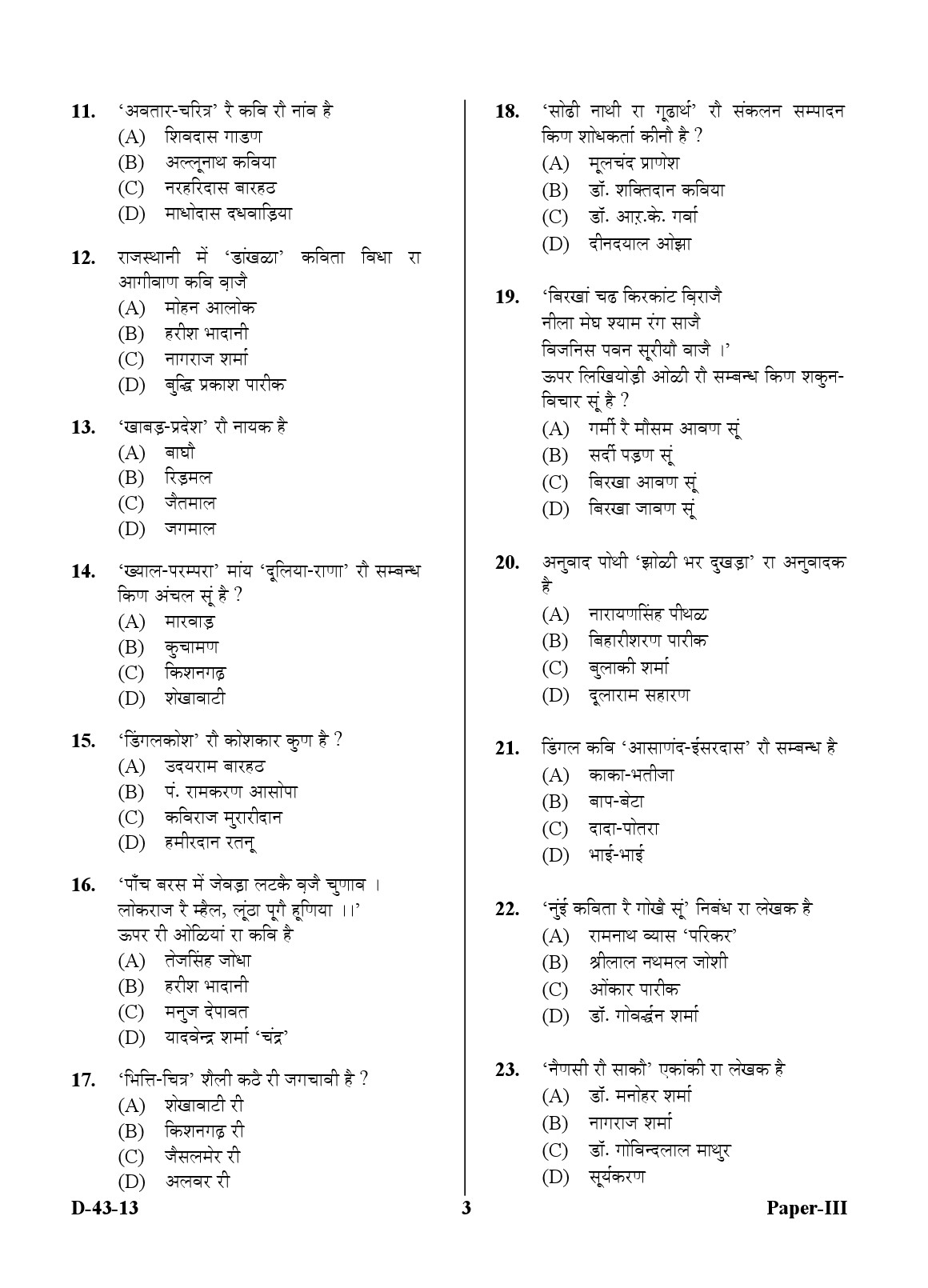 UGC NET Rajasthani Question Paper III December 2013 3