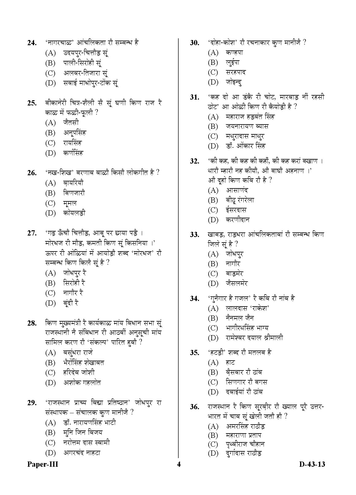 UGC NET Rajasthani Question Paper III December 2013 4