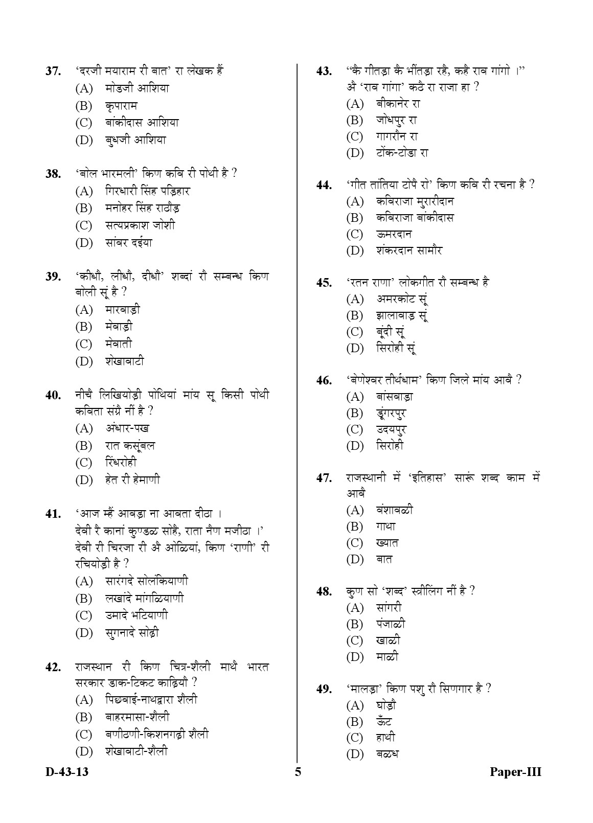 UGC NET Rajasthani Question Paper III December 2013 5