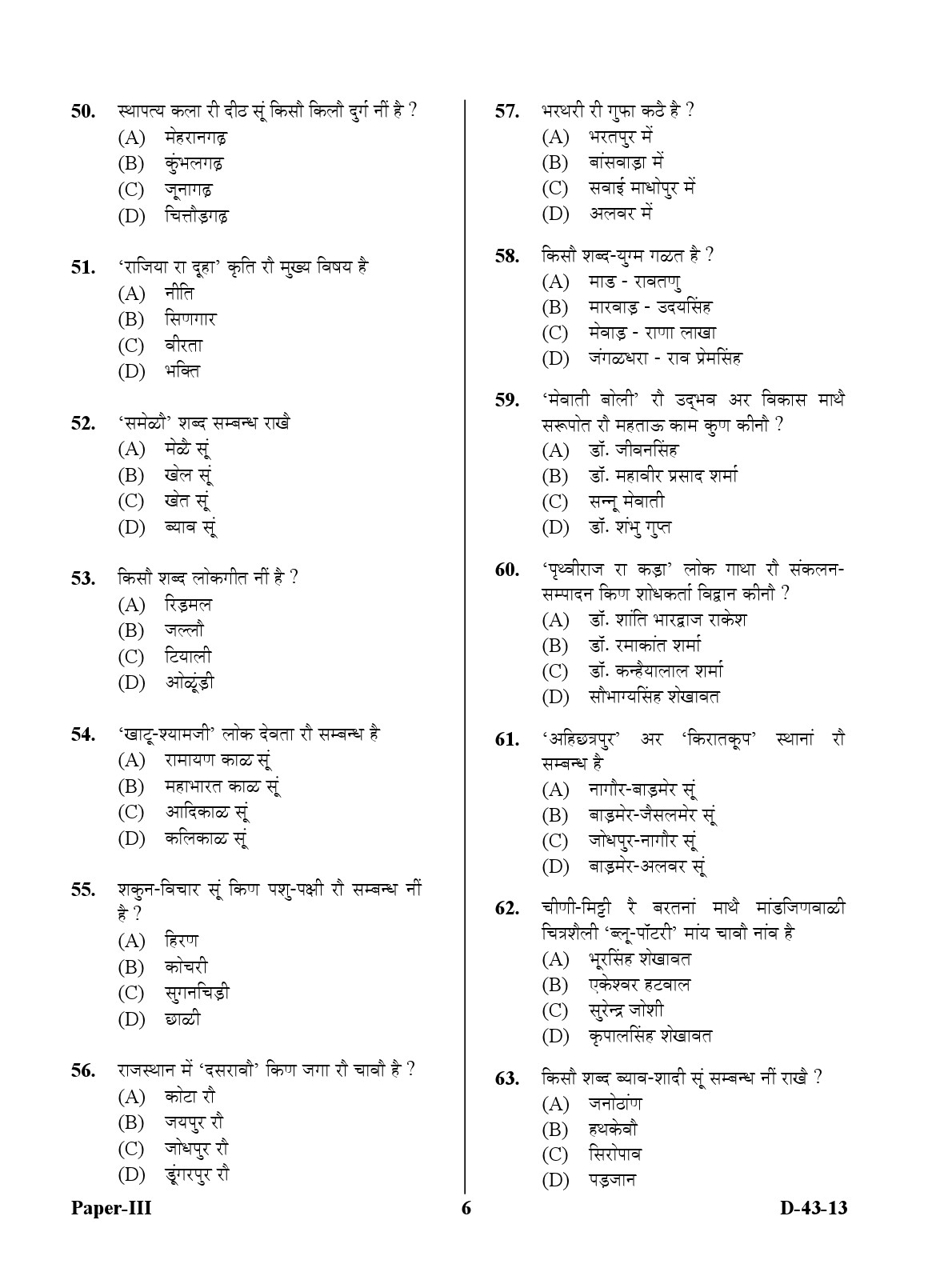 UGC NET Rajasthani Question Paper III December 2013 6