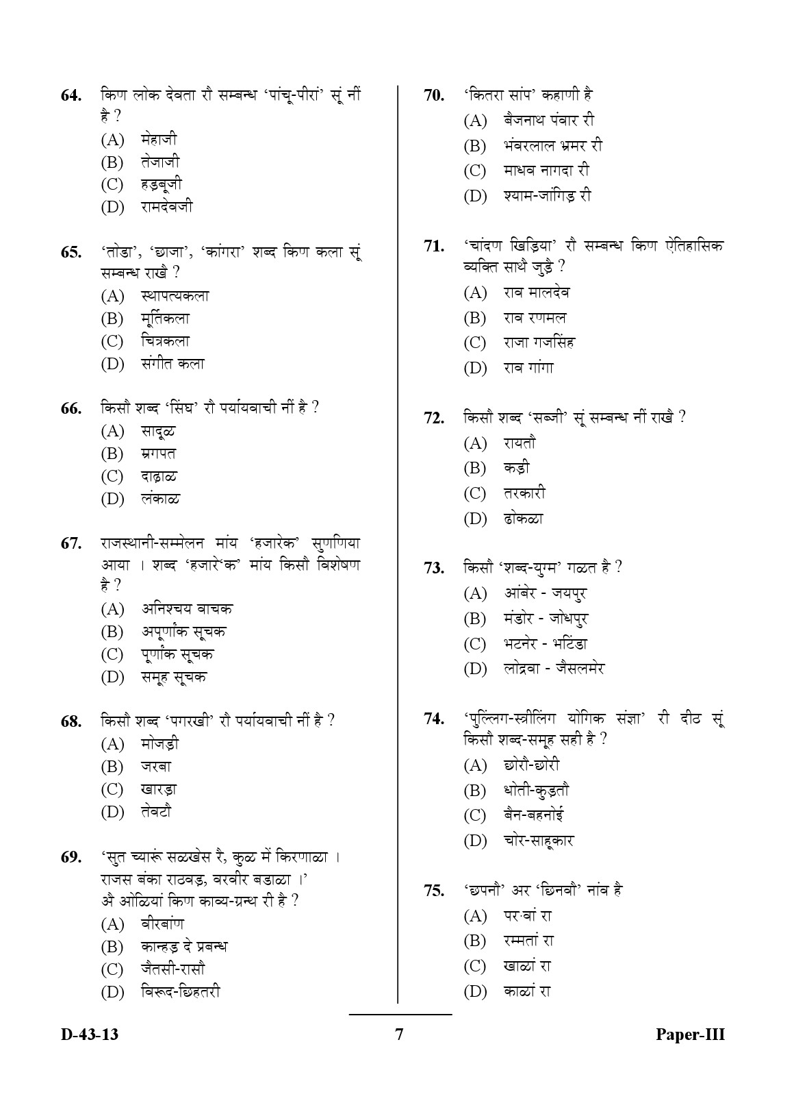 UGC NET Rajasthani Question Paper III December 2013 7