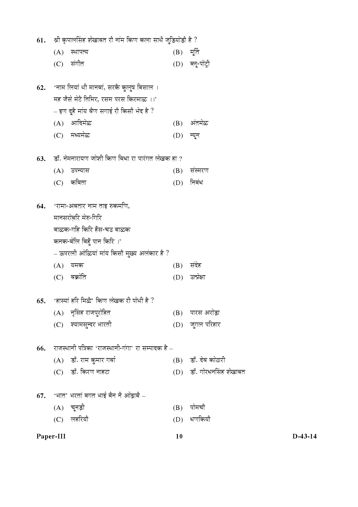 UGC NET Rajasthani Question Paper III December 2014 10