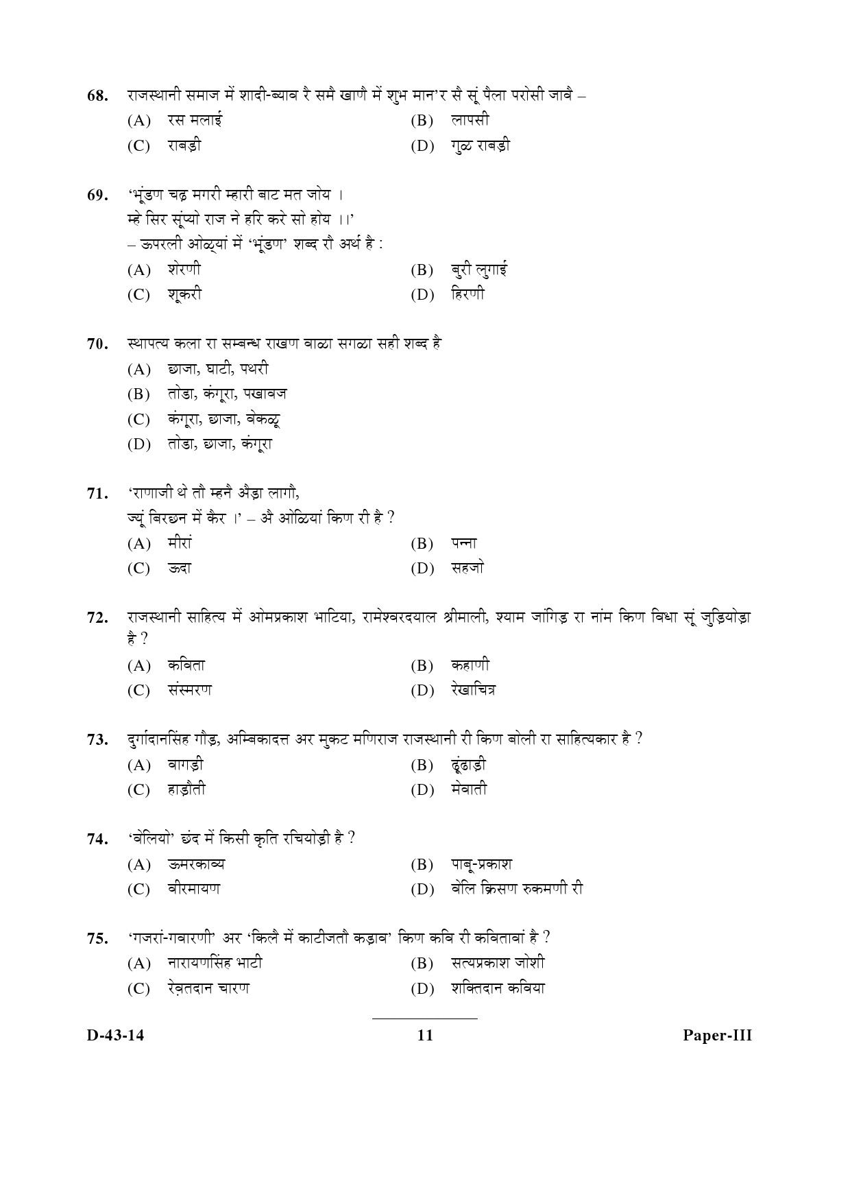 UGC NET Rajasthani Question Paper III December 2014 11