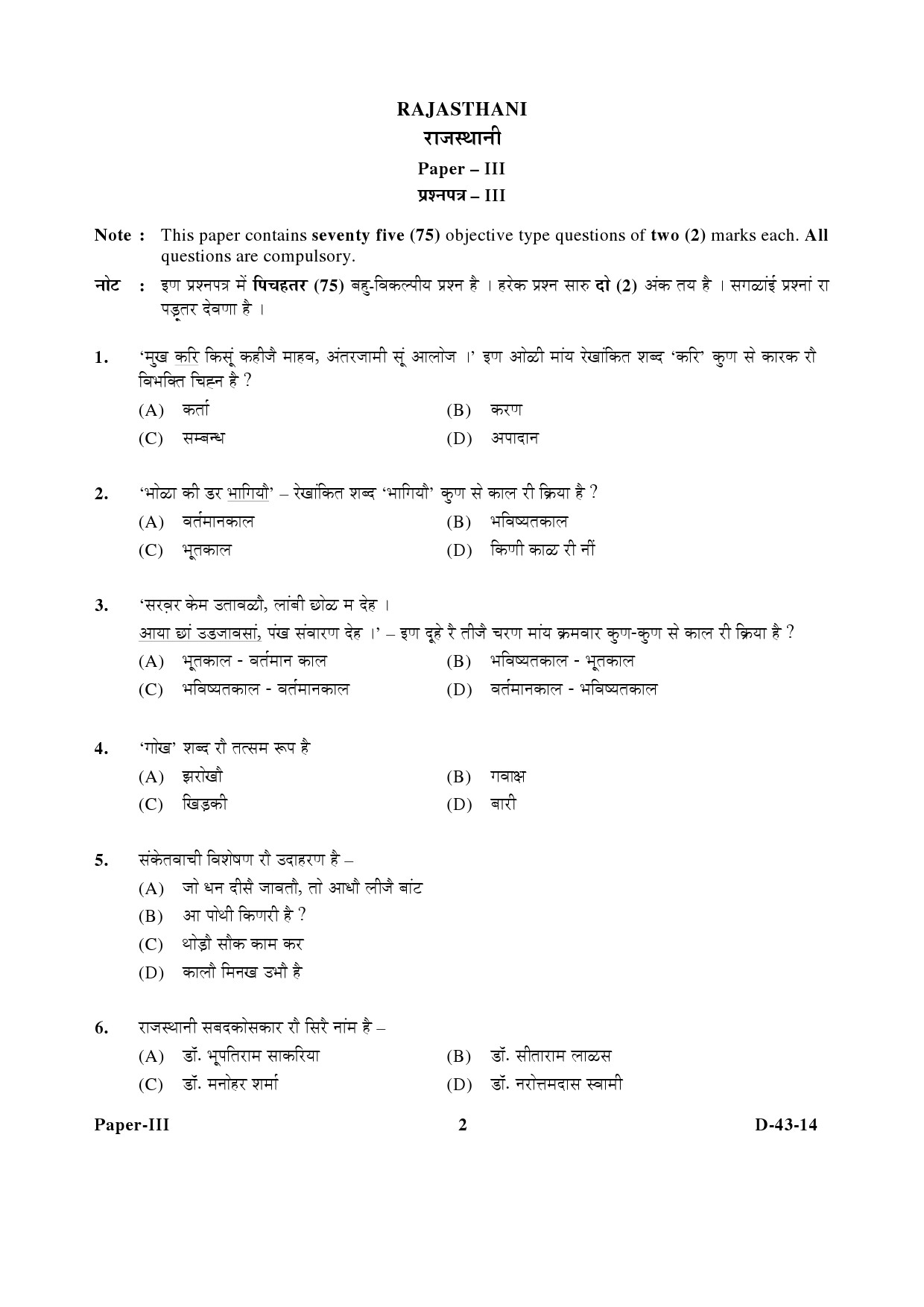 UGC NET Rajasthani Question Paper III December 2014 2