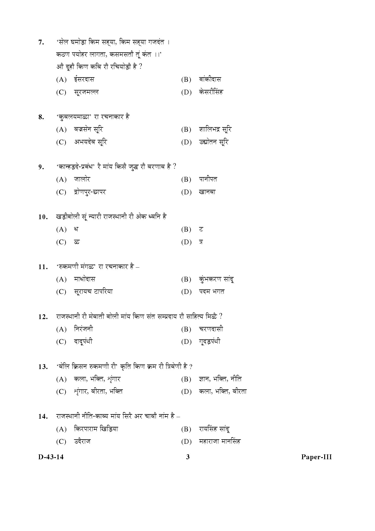 UGC NET Rajasthani Question Paper III December 2014 3