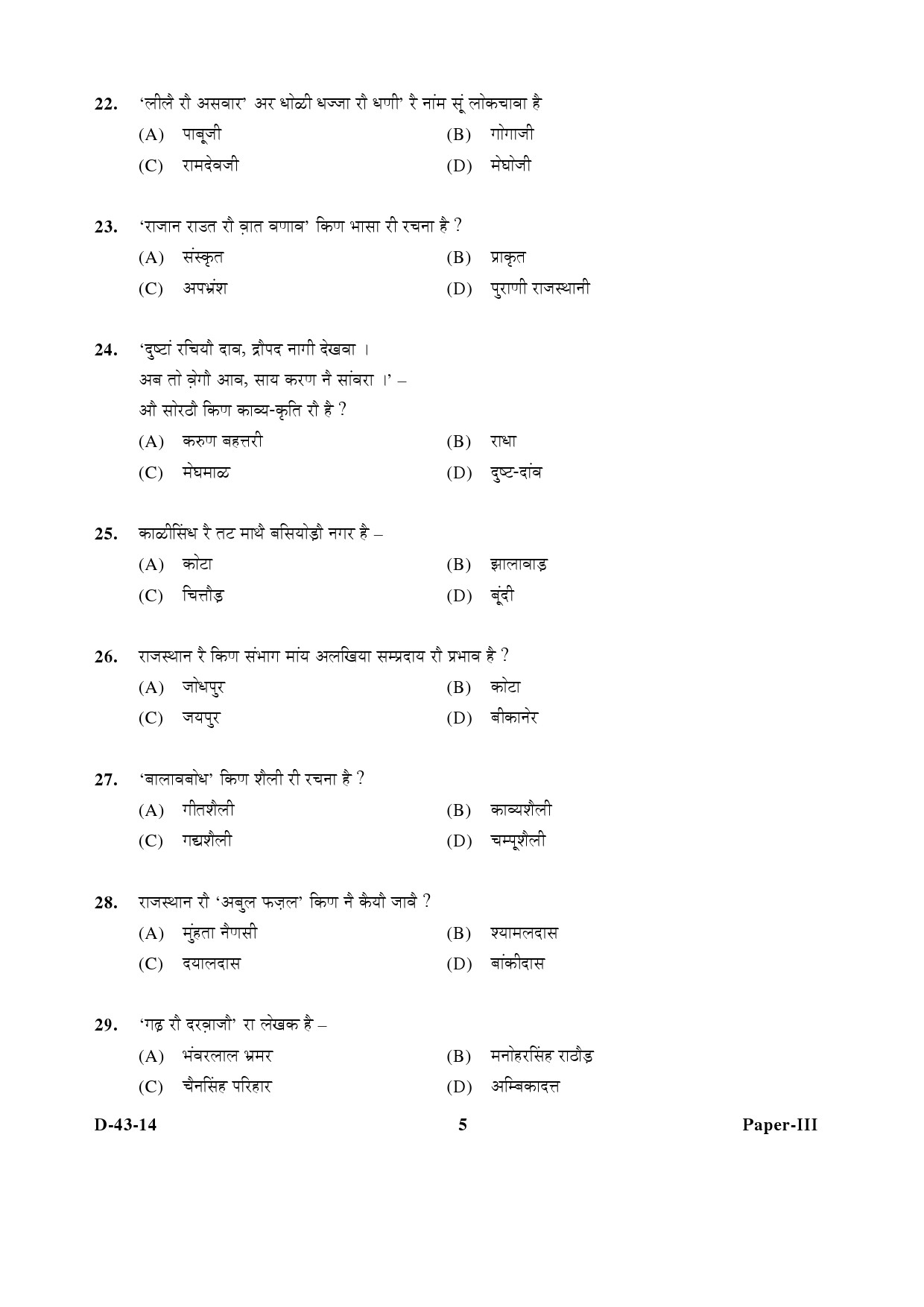 UGC NET Rajasthani Question Paper III December 2014 5