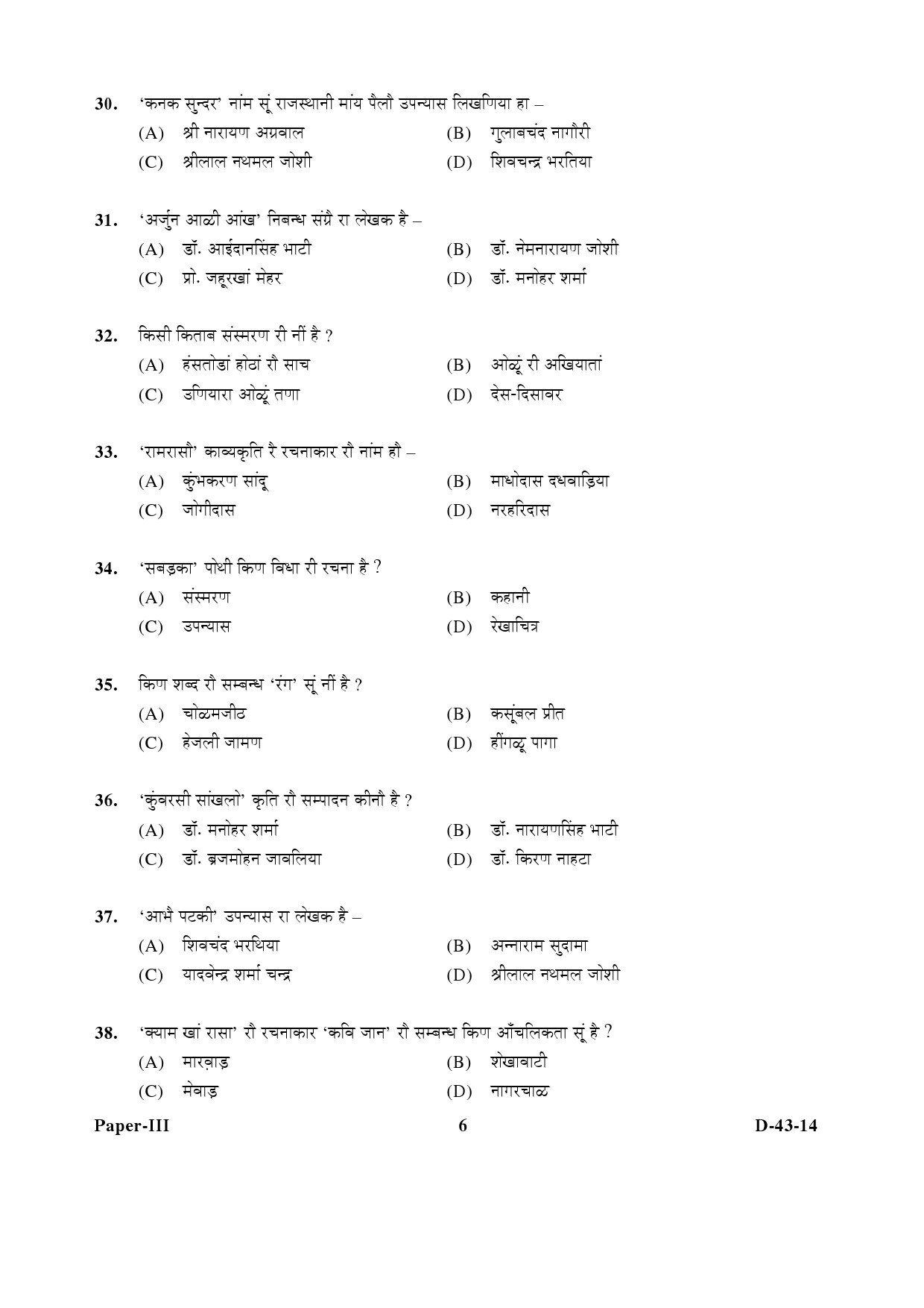 UGC NET Rajasthani Question Paper III December 2014 6