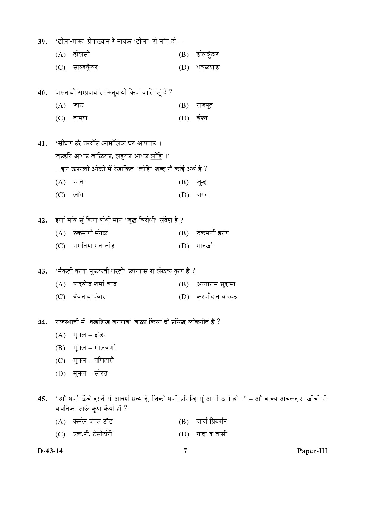 UGC NET Rajasthani Question Paper III December 2014 7