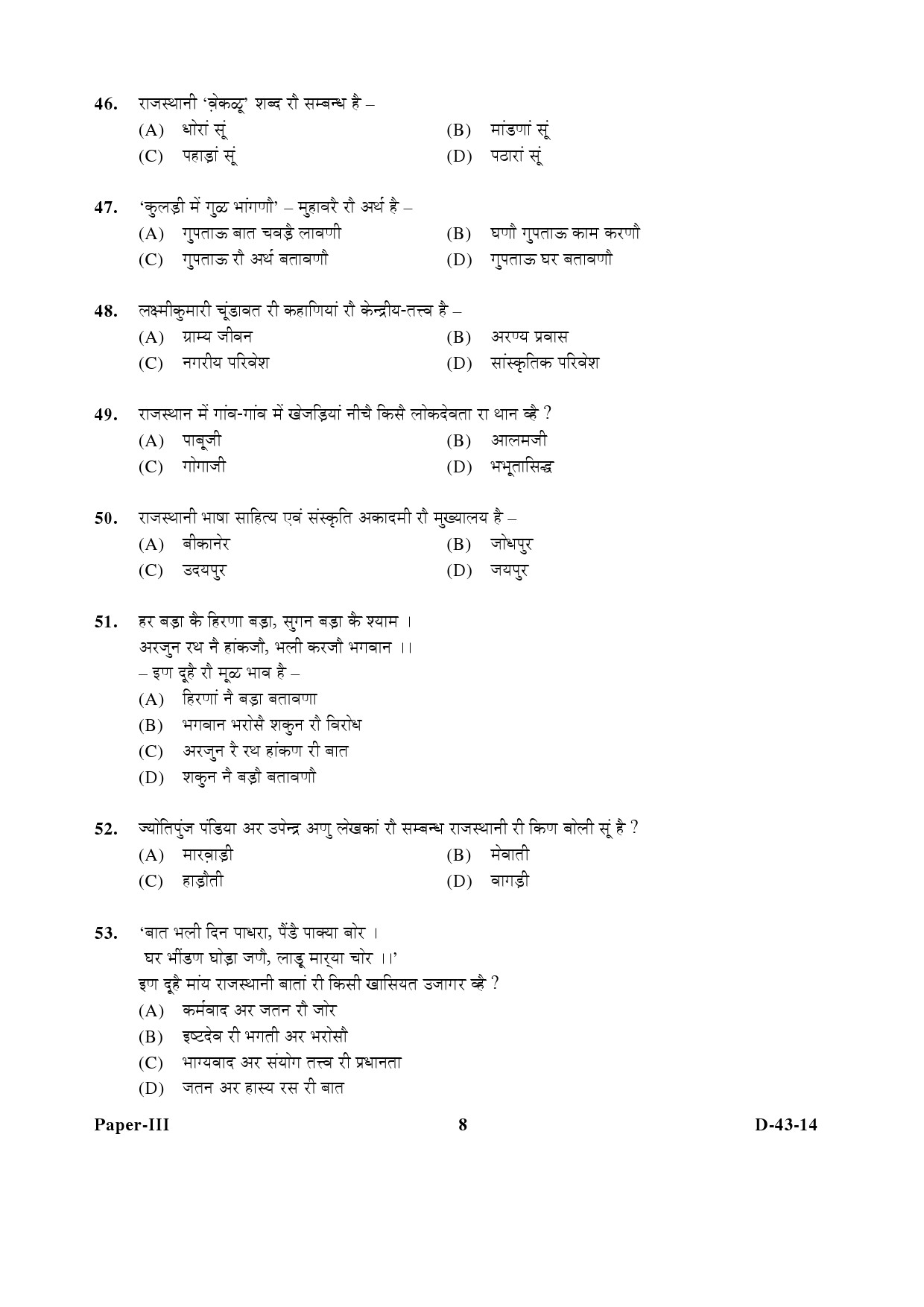 UGC NET Rajasthani Question Paper III December 2014 8