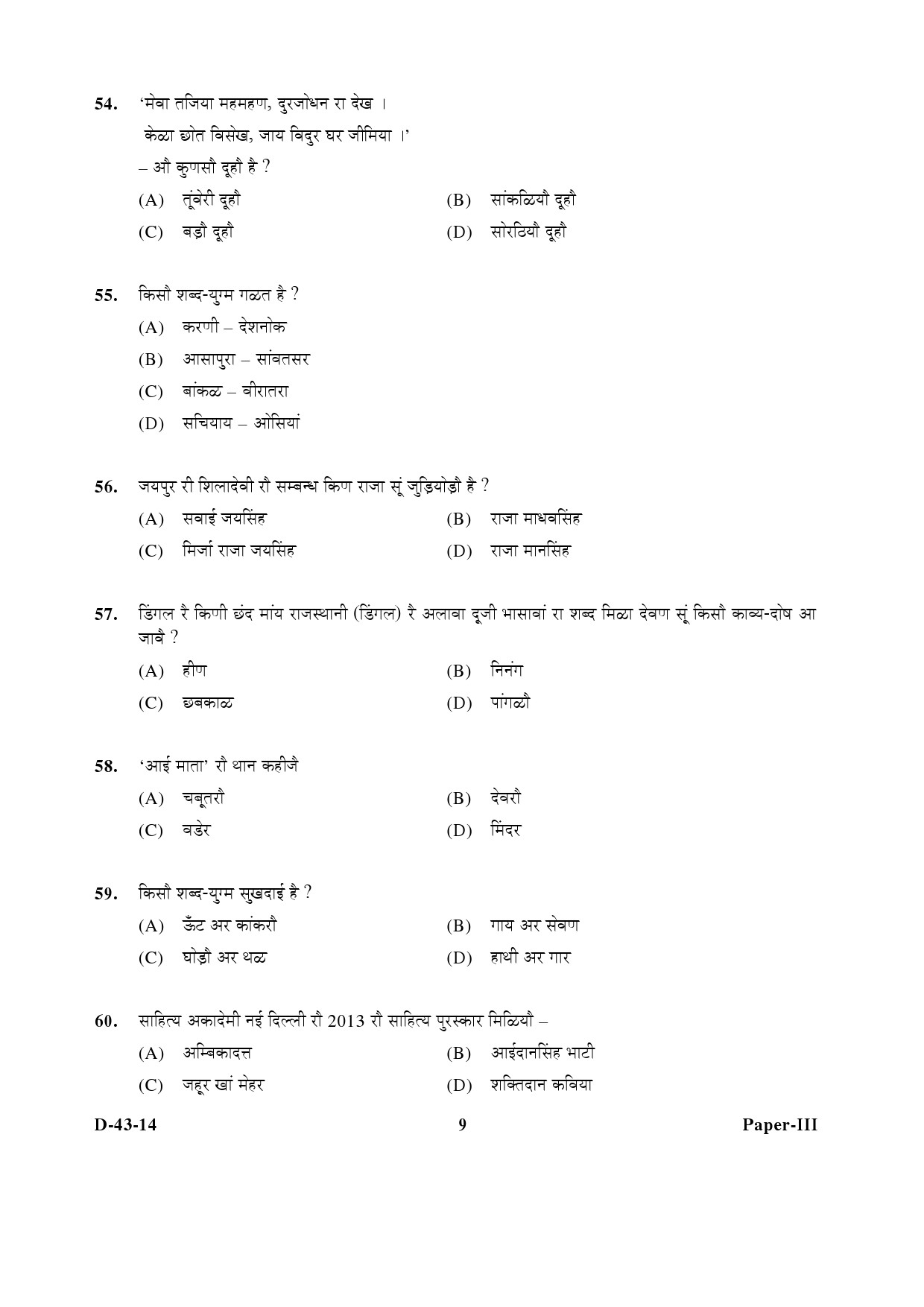 UGC NET Rajasthani Question Paper III December 2014 9