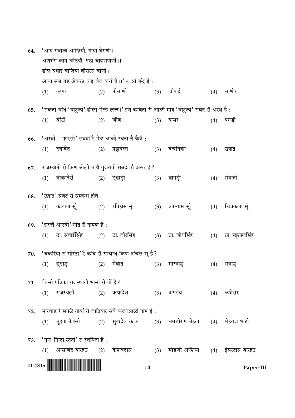 UGC NET Rajasthani Question Paper III December 2015 10