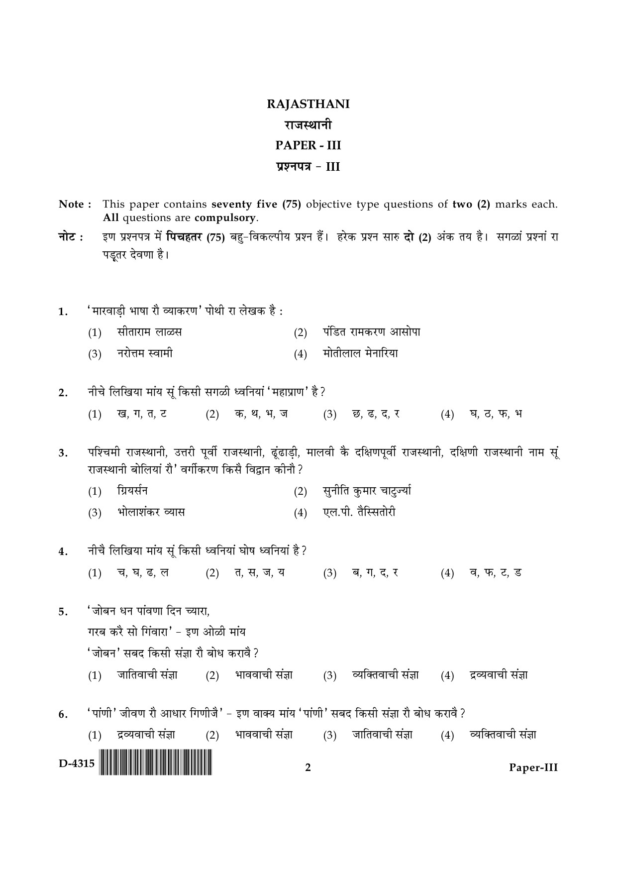 UGC NET Rajasthani Question Paper III December 2015 2