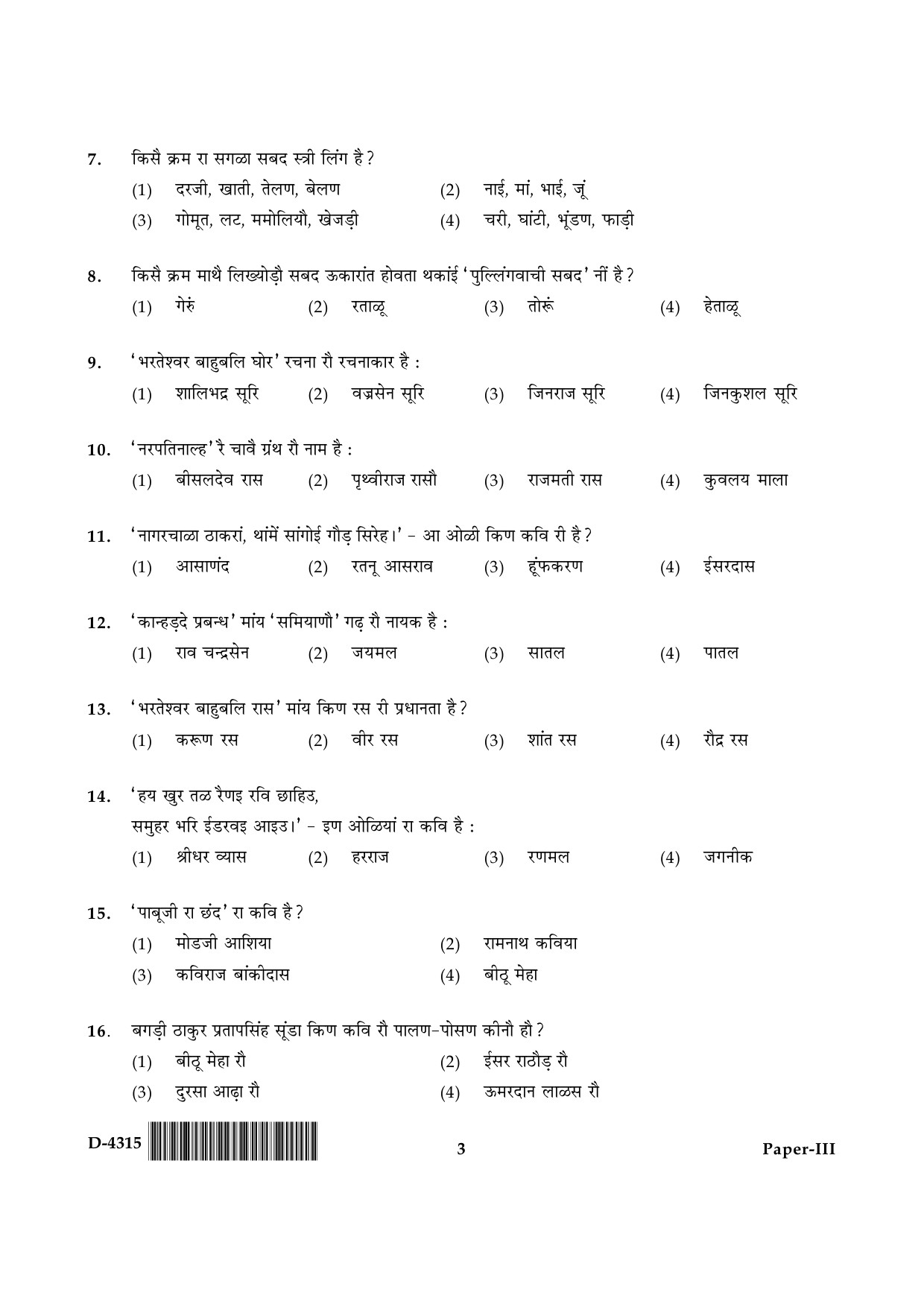 UGC NET Rajasthani Question Paper III December 2015 3