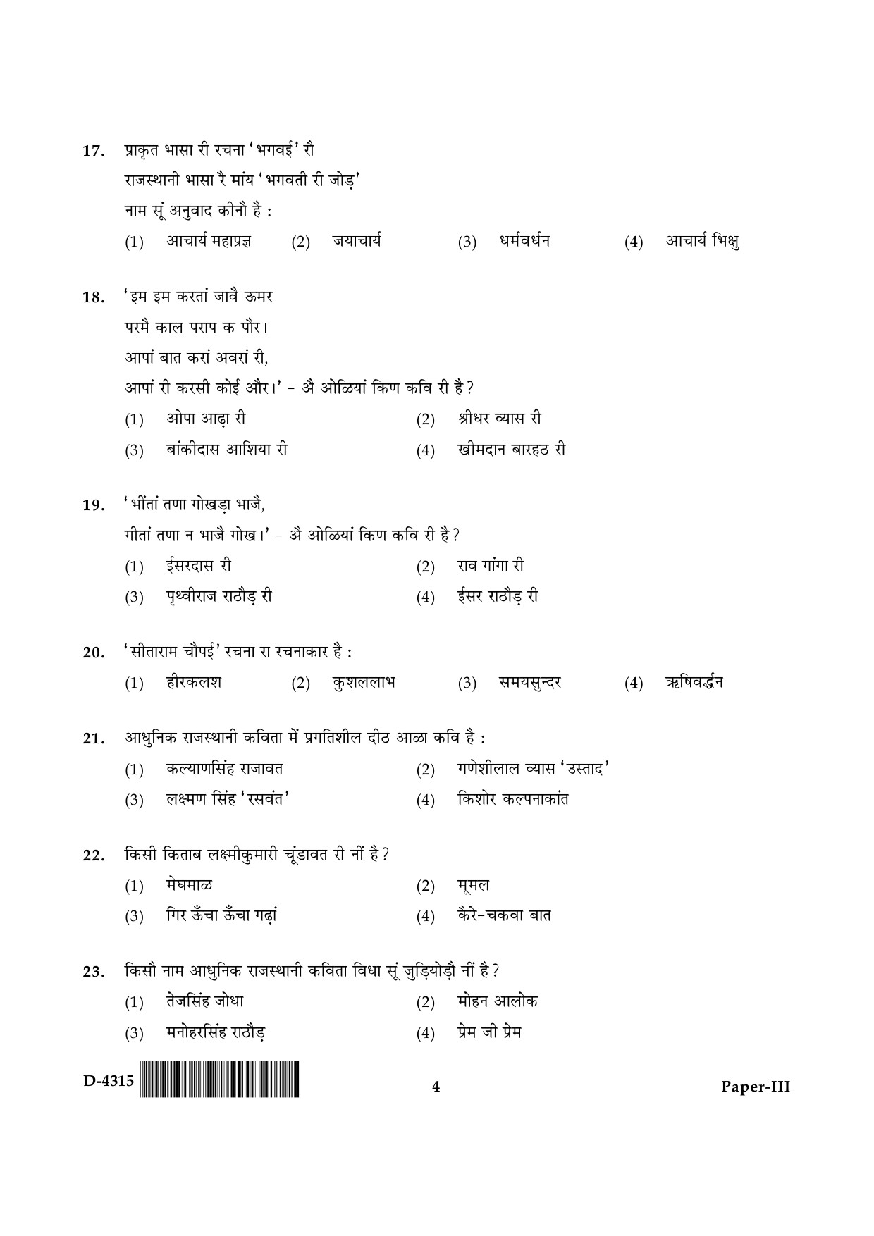 UGC NET Rajasthani Question Paper III December 2015 4