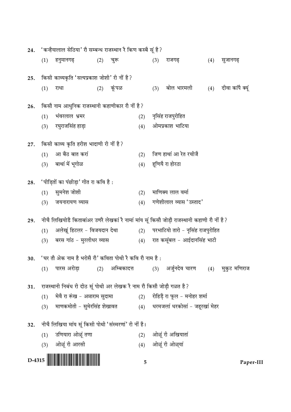 UGC NET Rajasthani Question Paper III December 2015 5