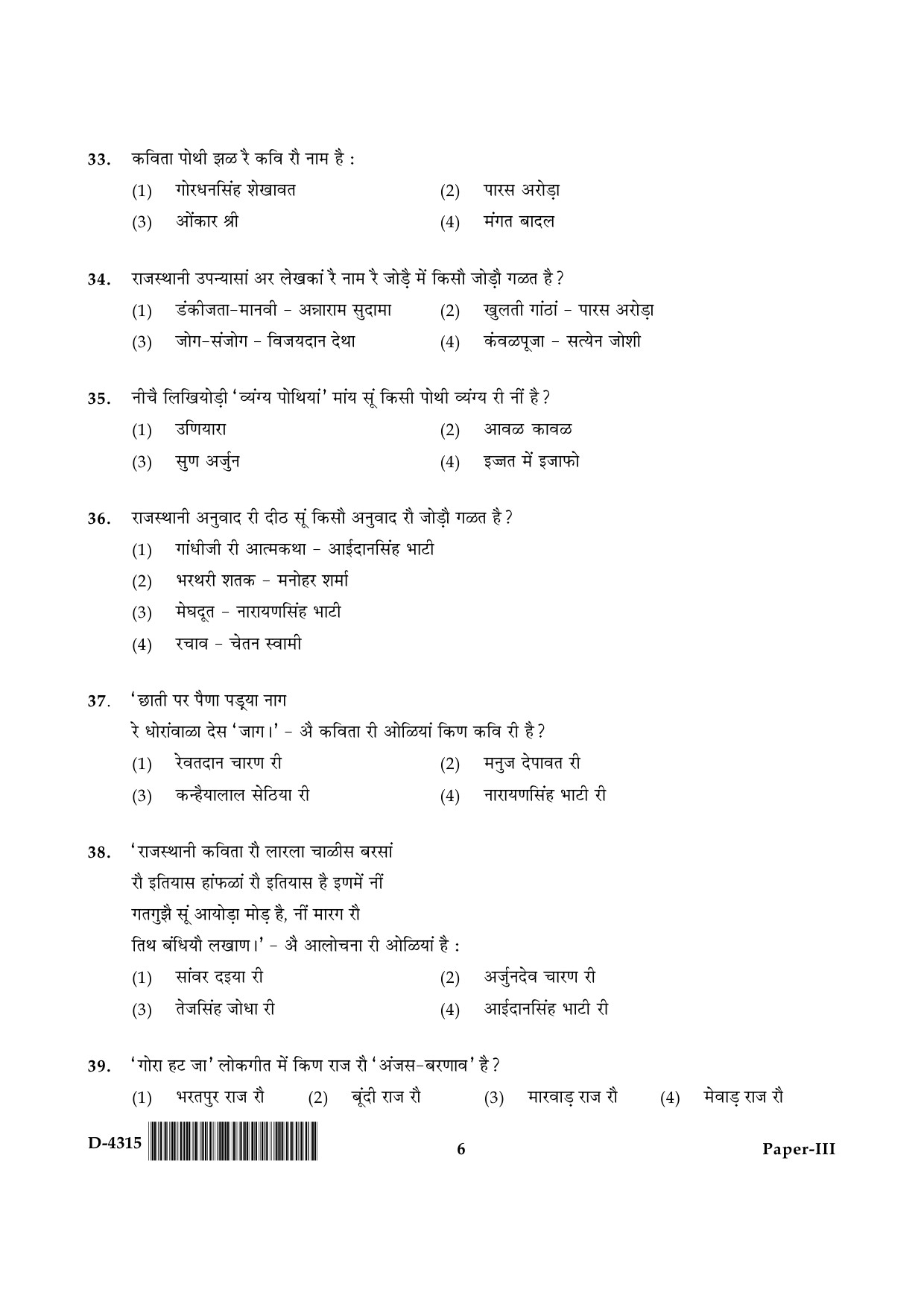 UGC NET Rajasthani Question Paper III December 2015 6