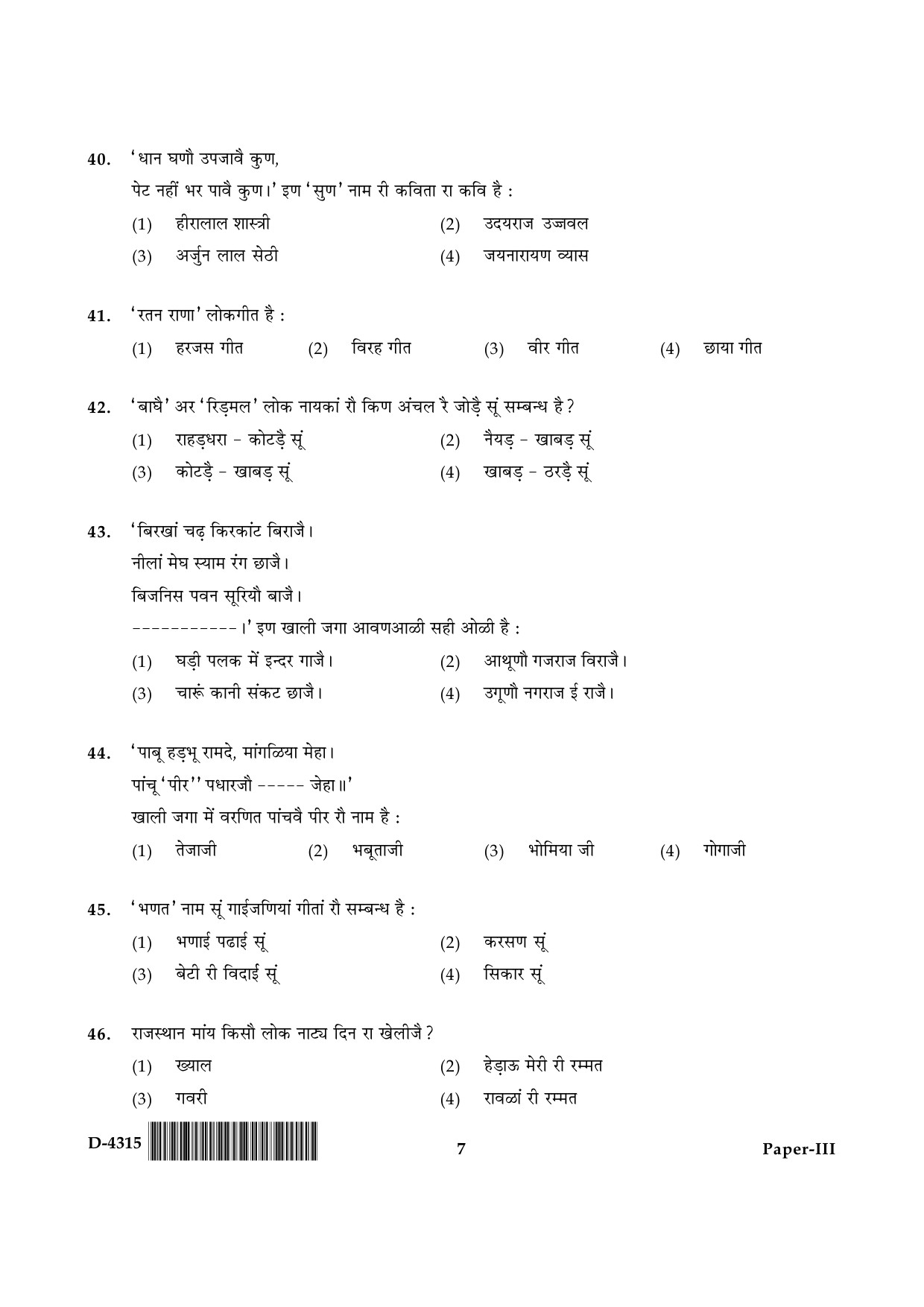 UGC NET Rajasthani Question Paper III December 2015 7