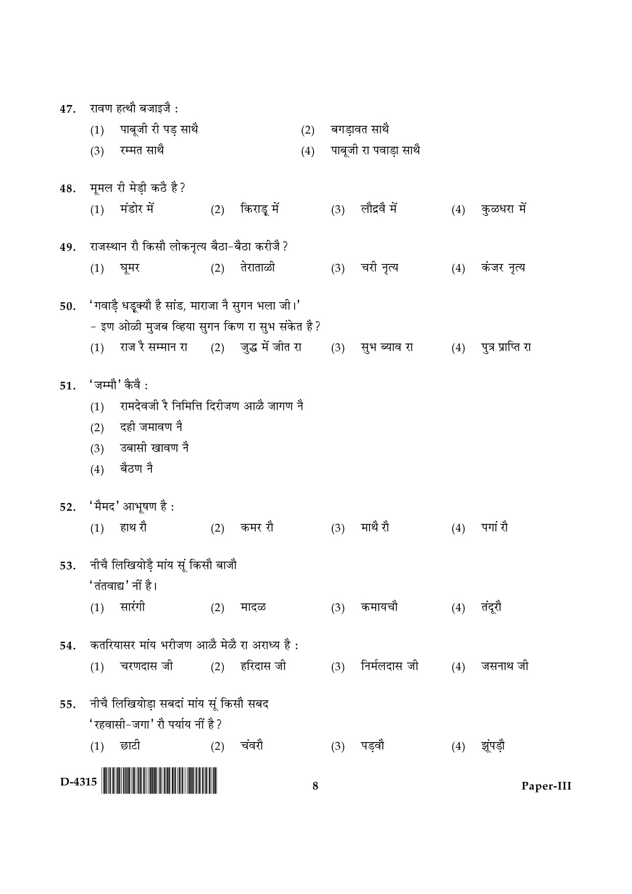 UGC NET Rajasthani Question Paper III December 2015 8