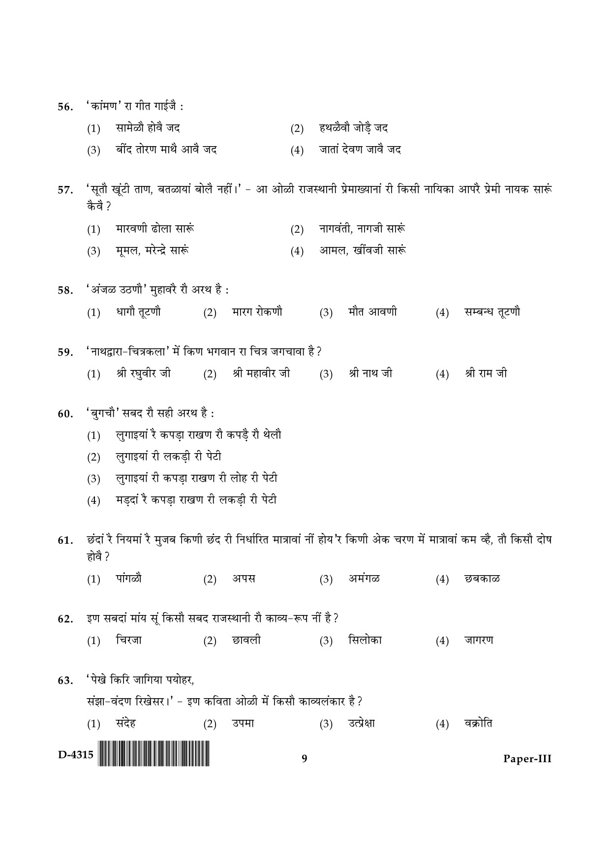 UGC NET Rajasthani Question Paper III December 2015 9