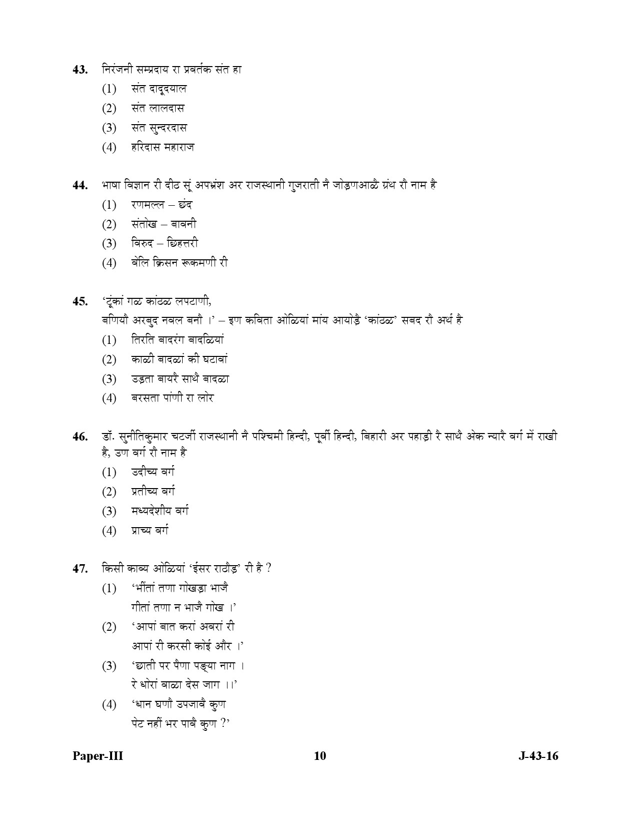 UGC NET Rajasthani Question Paper III July 2016 10