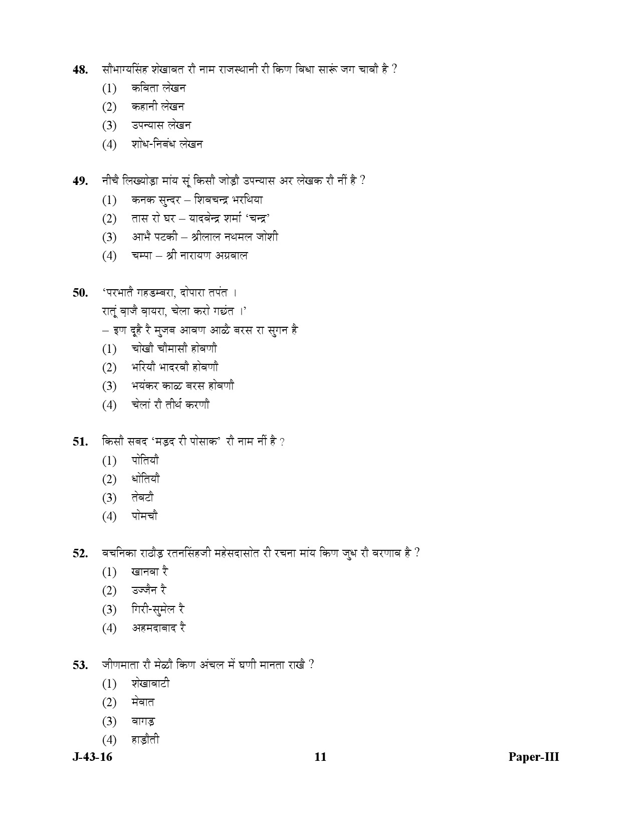 UGC NET Rajasthani Question Paper III July 2016 11