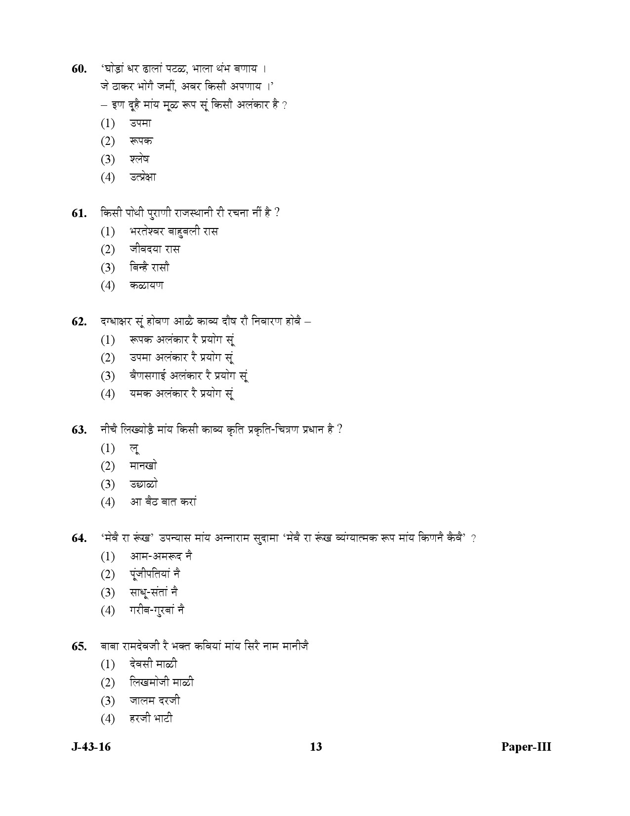 UGC NET Rajasthani Question Paper III July 2016 13