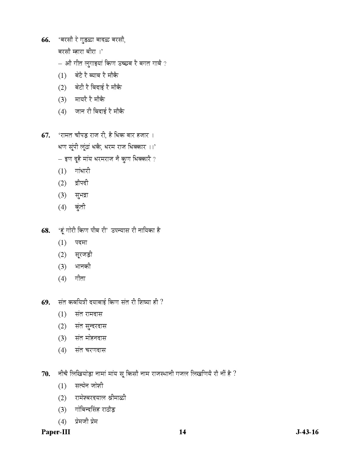 UGC NET Rajasthani Question Paper III July 2016 14