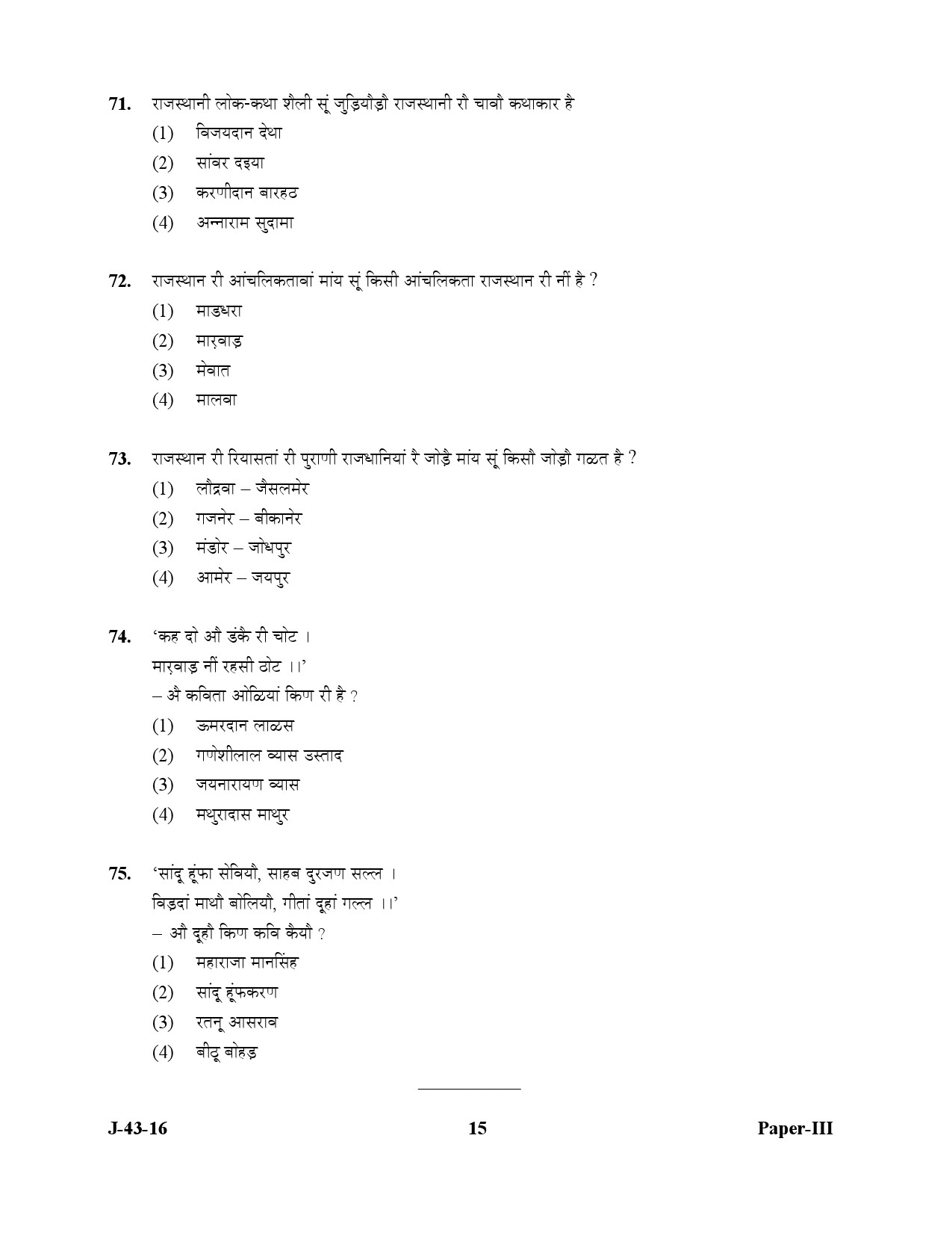 UGC NET Rajasthani Question Paper III July 2016 15