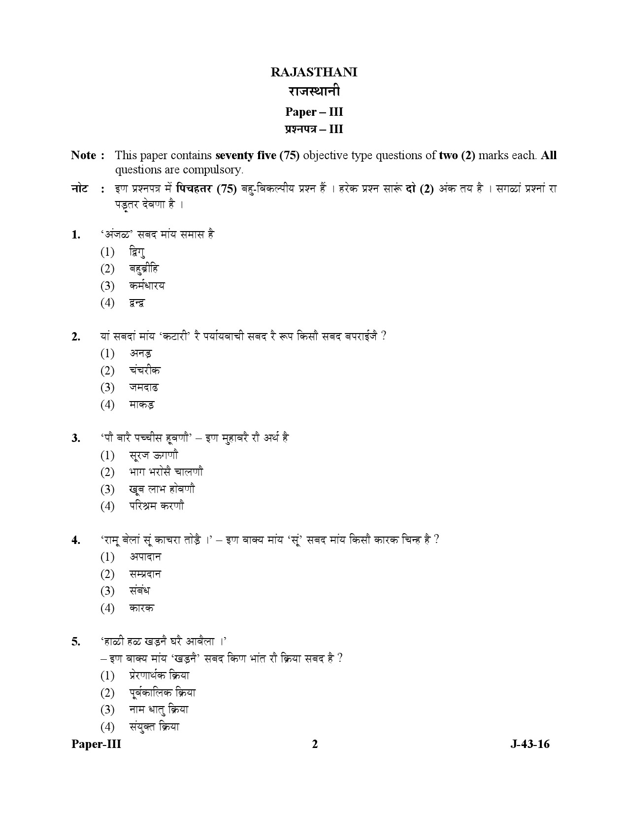 UGC NET Rajasthani Question Paper III July 2016 2