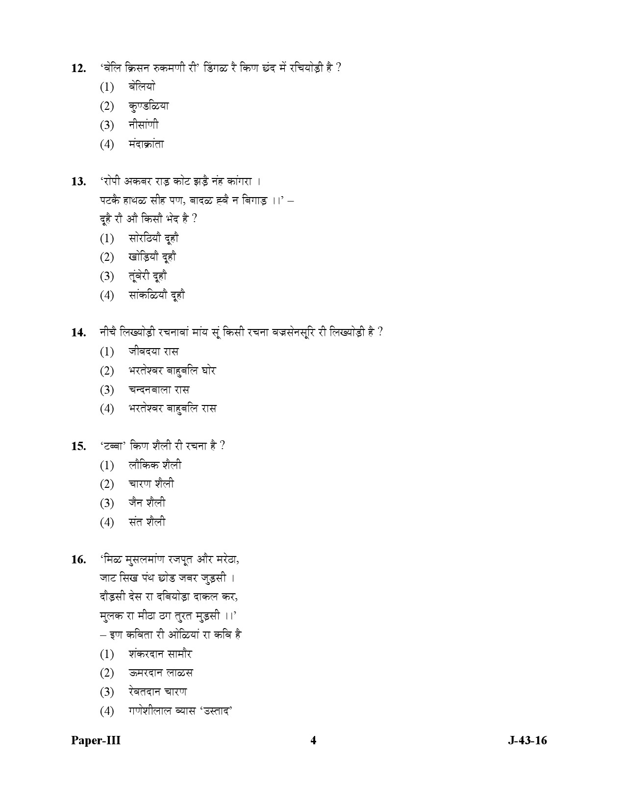 UGC NET Rajasthani Question Paper III July 2016 4