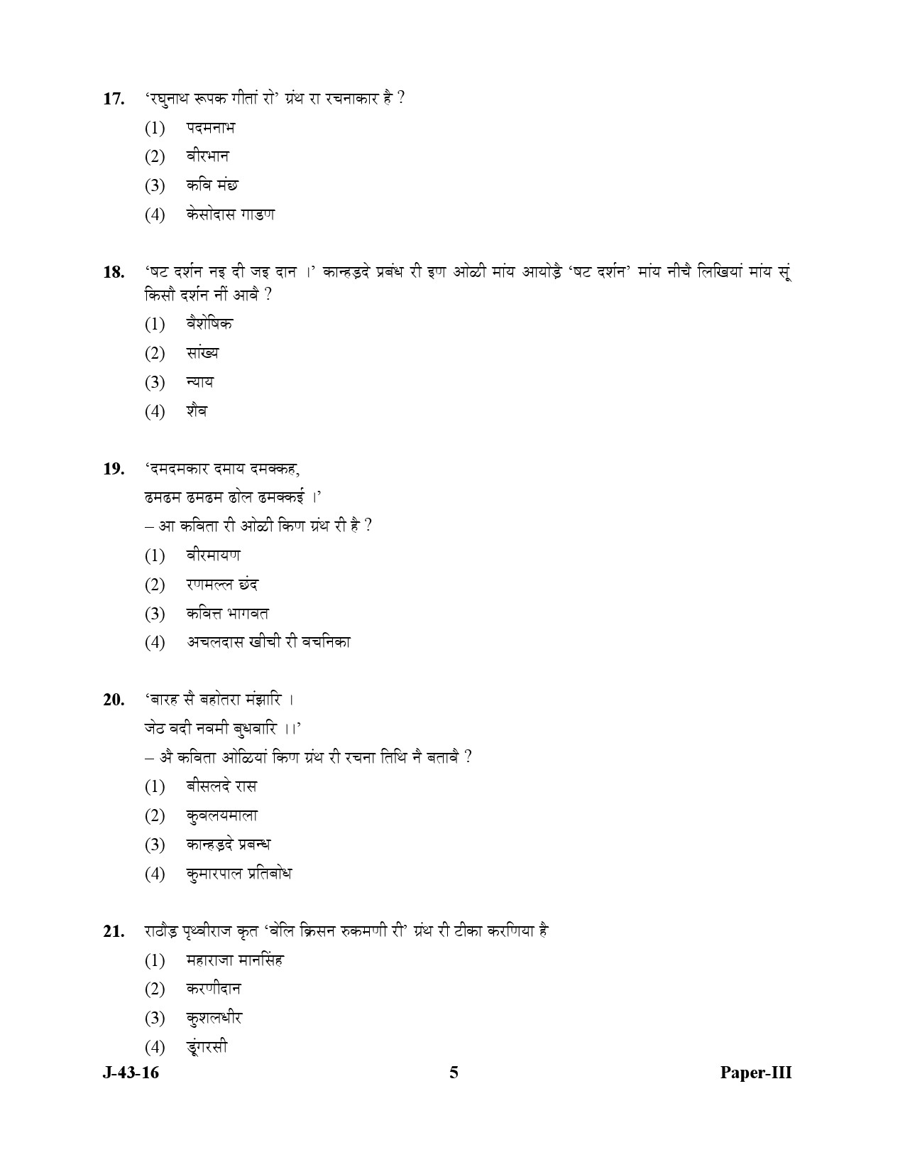 UGC NET Rajasthani Question Paper III July 2016 5